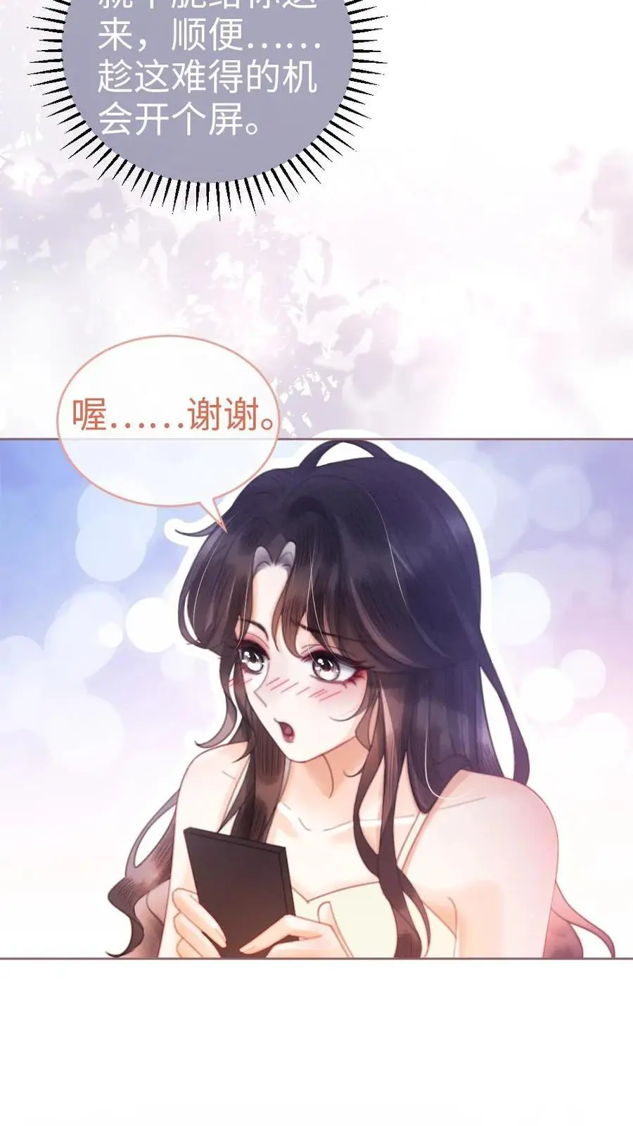 第65话 超甜撩爆！ 第20页