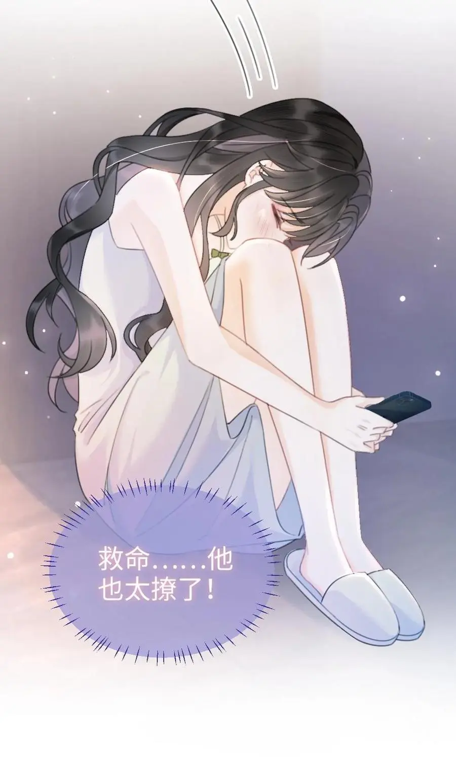第65话 超甜撩爆！ 第24页