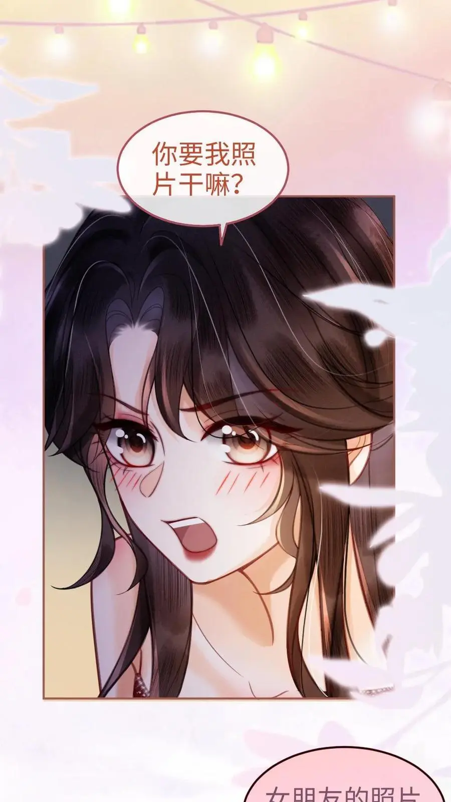 第64话 黎酒学历大曝光 第2页
