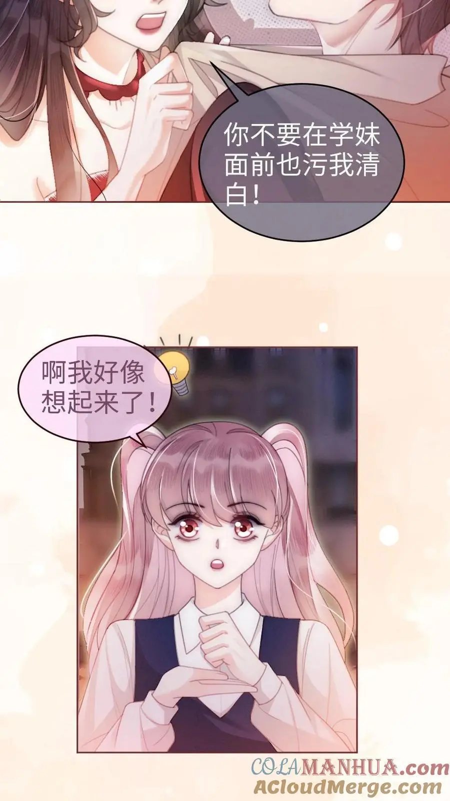 第64话 黎酒学历大曝光 第5页