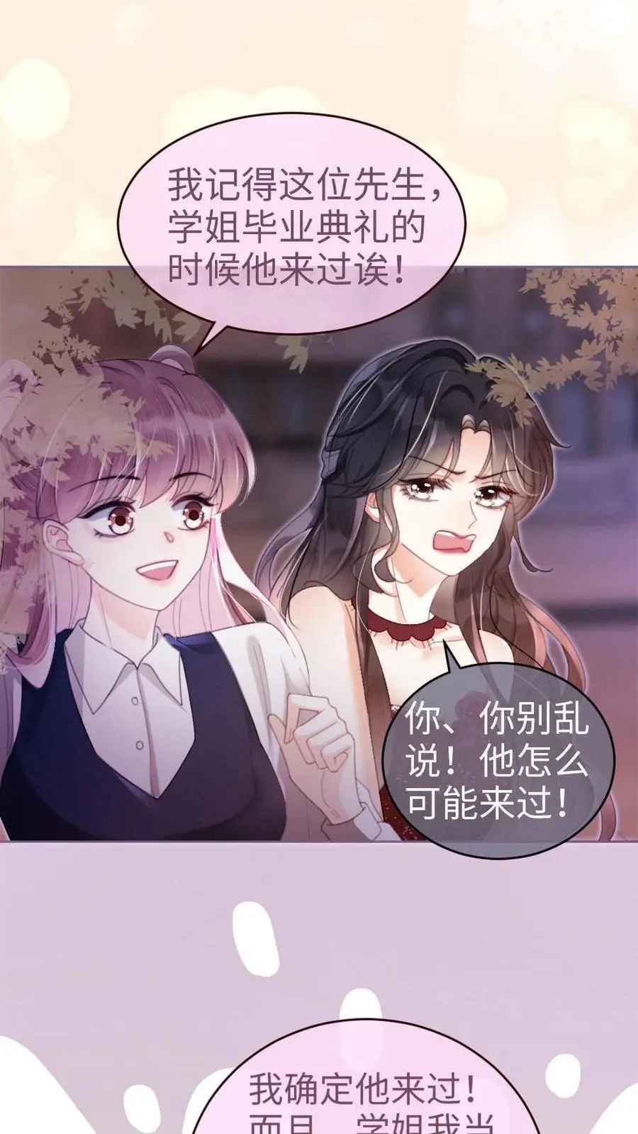 第64话 黎酒学历大曝光 第6页