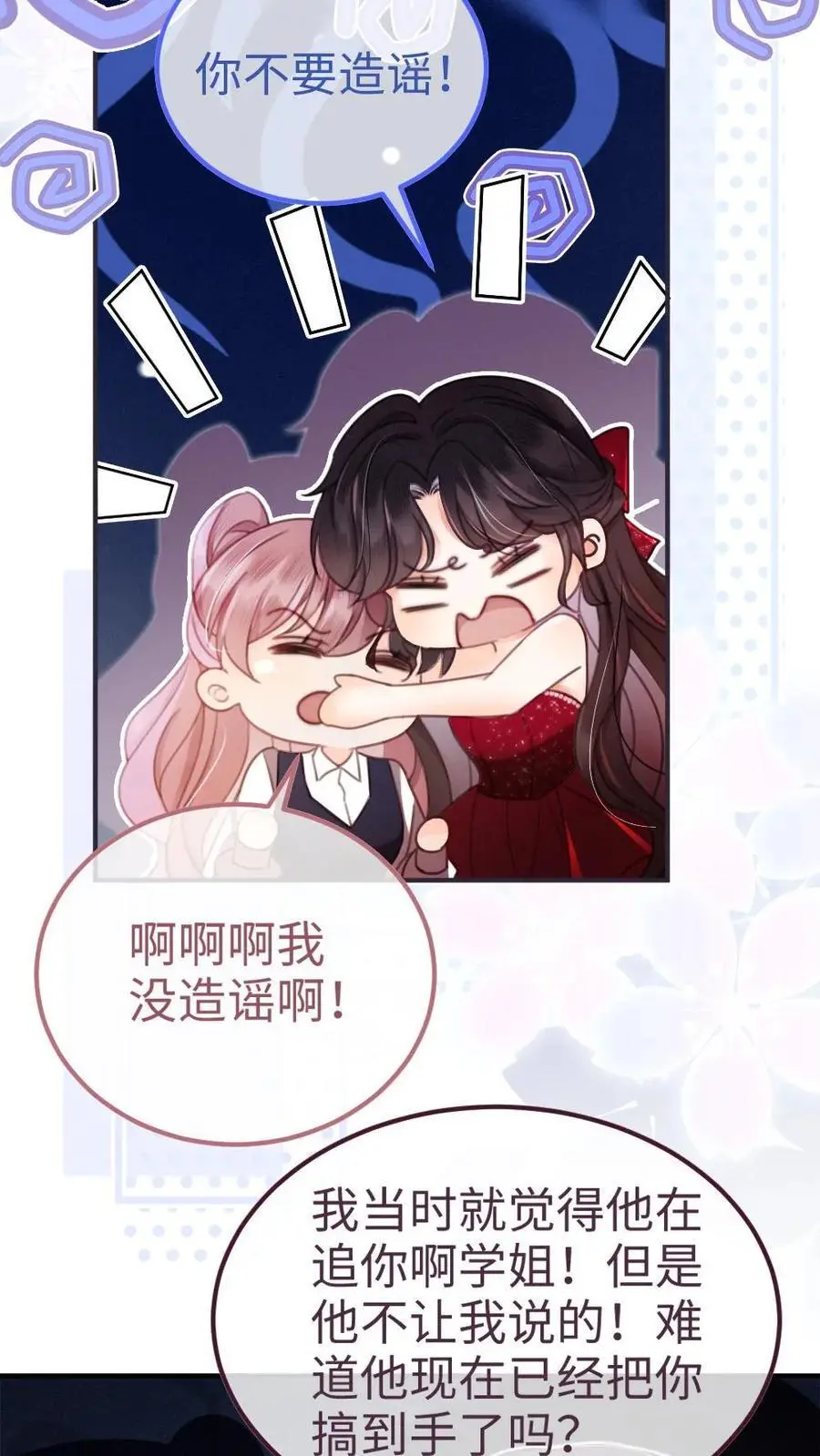 第64话 黎酒学历大曝光 第8页