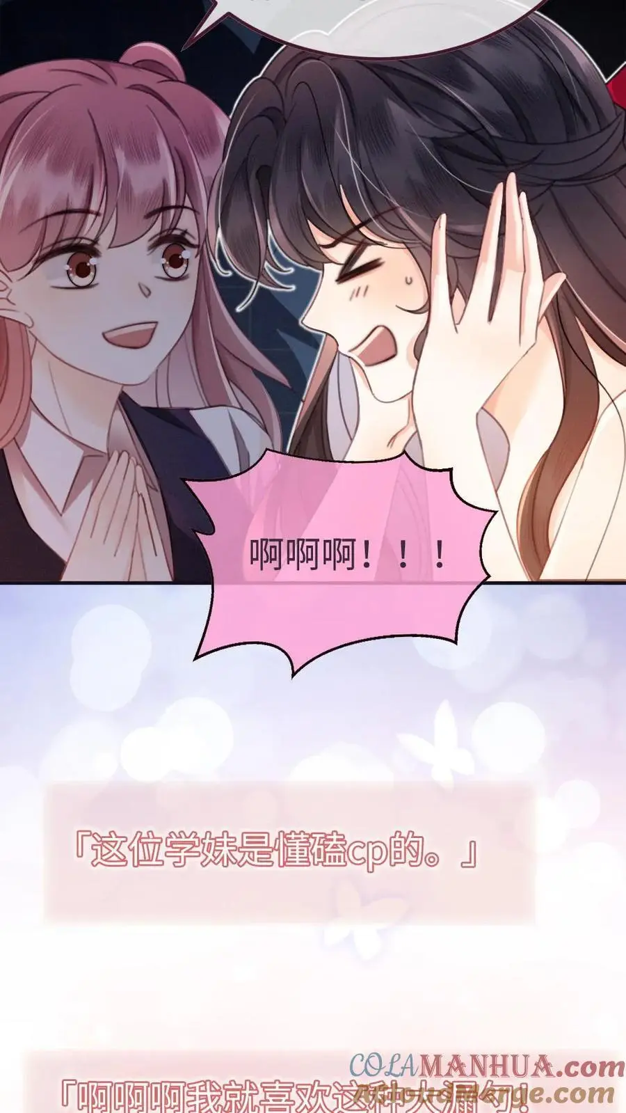 第64话 黎酒学历大曝光 第9页