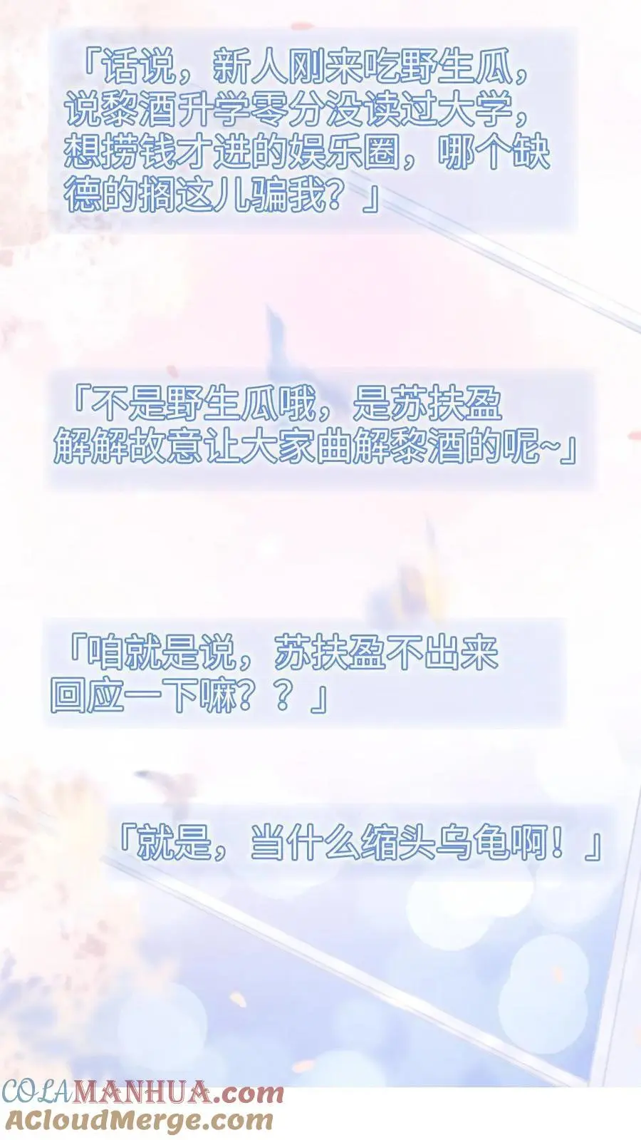 第64话 黎酒学历大曝光 第11页
