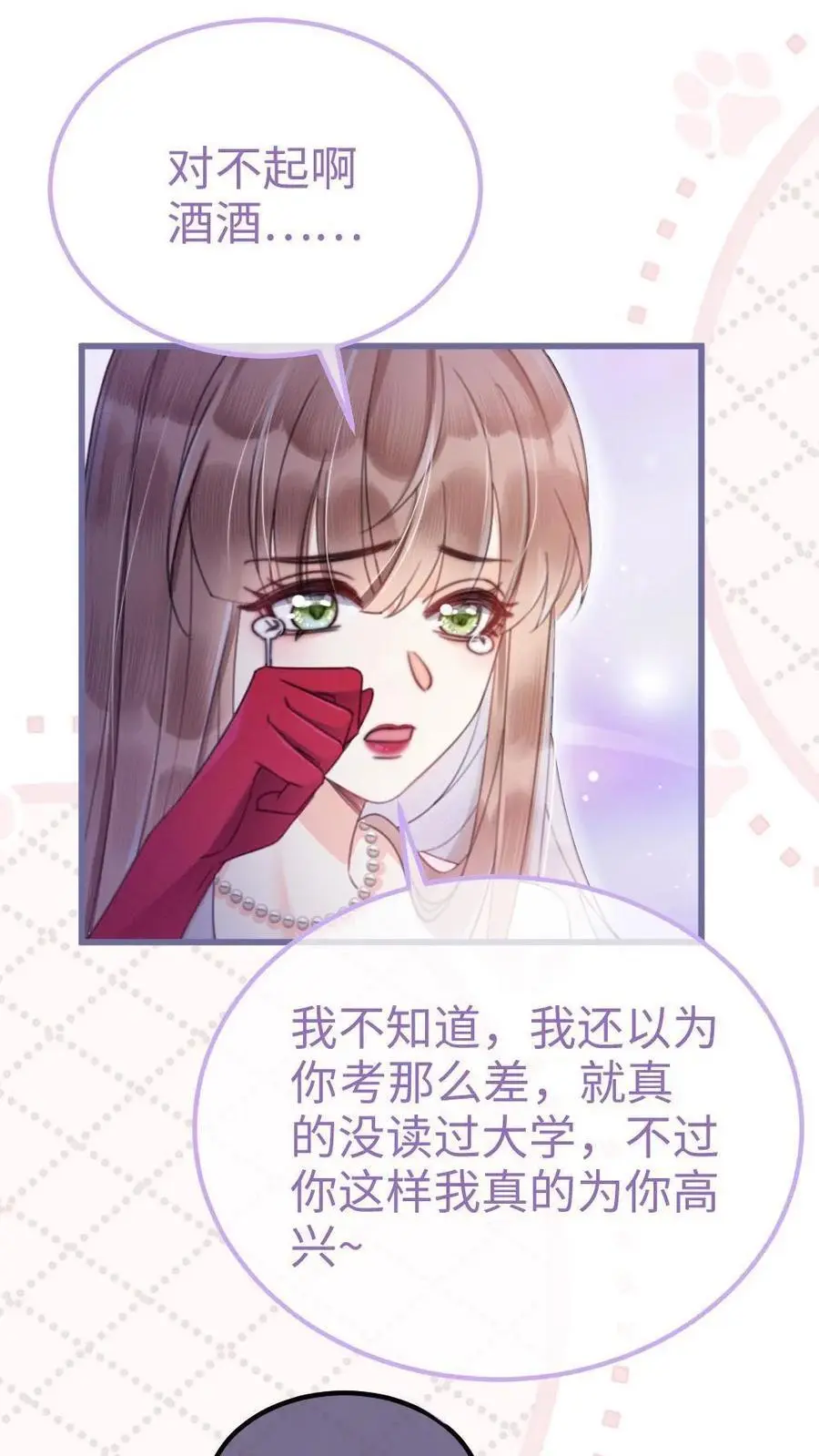 第64话 黎酒学历大曝光 第12页
