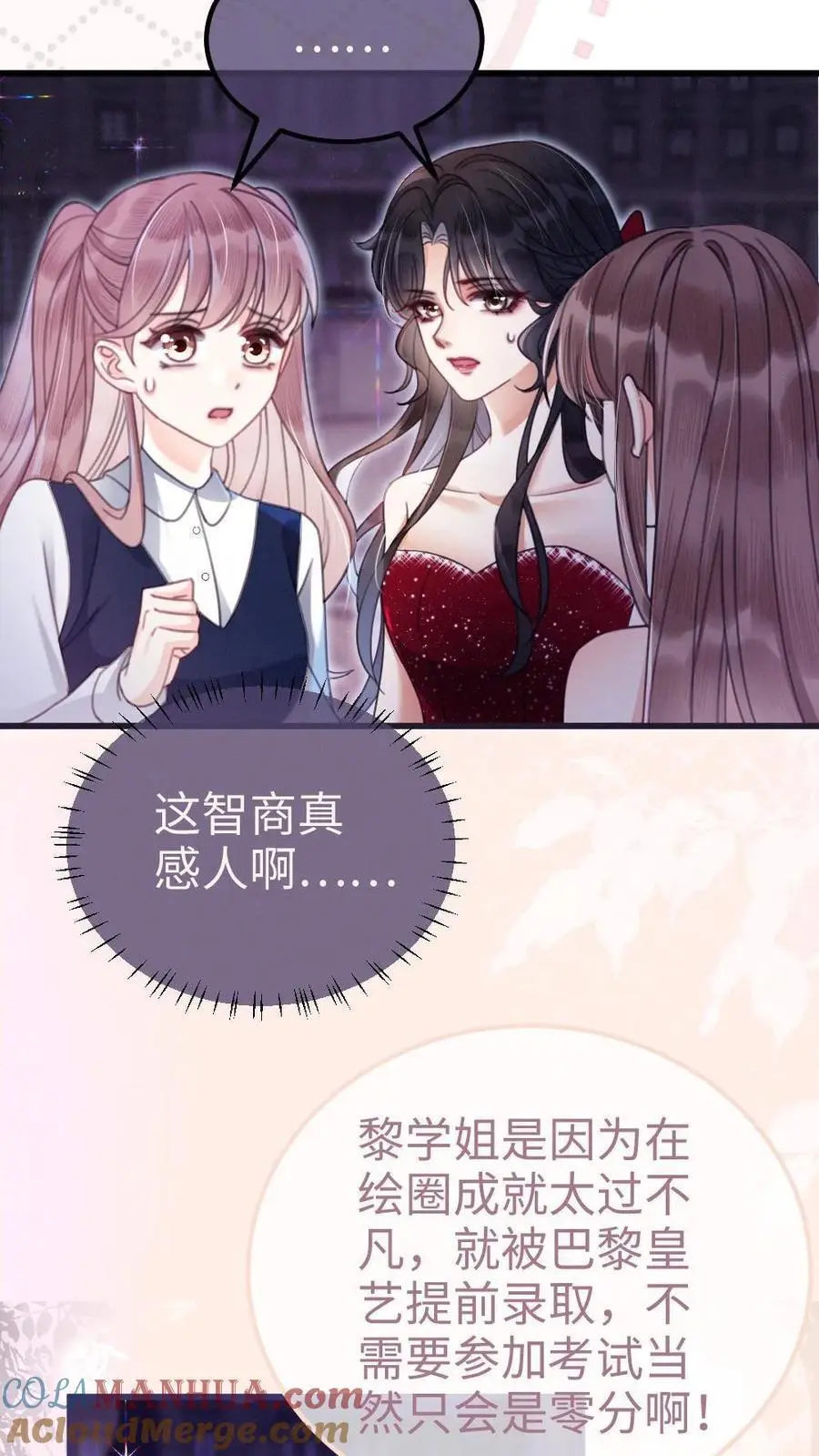 第64话 黎酒学历大曝光 第13页