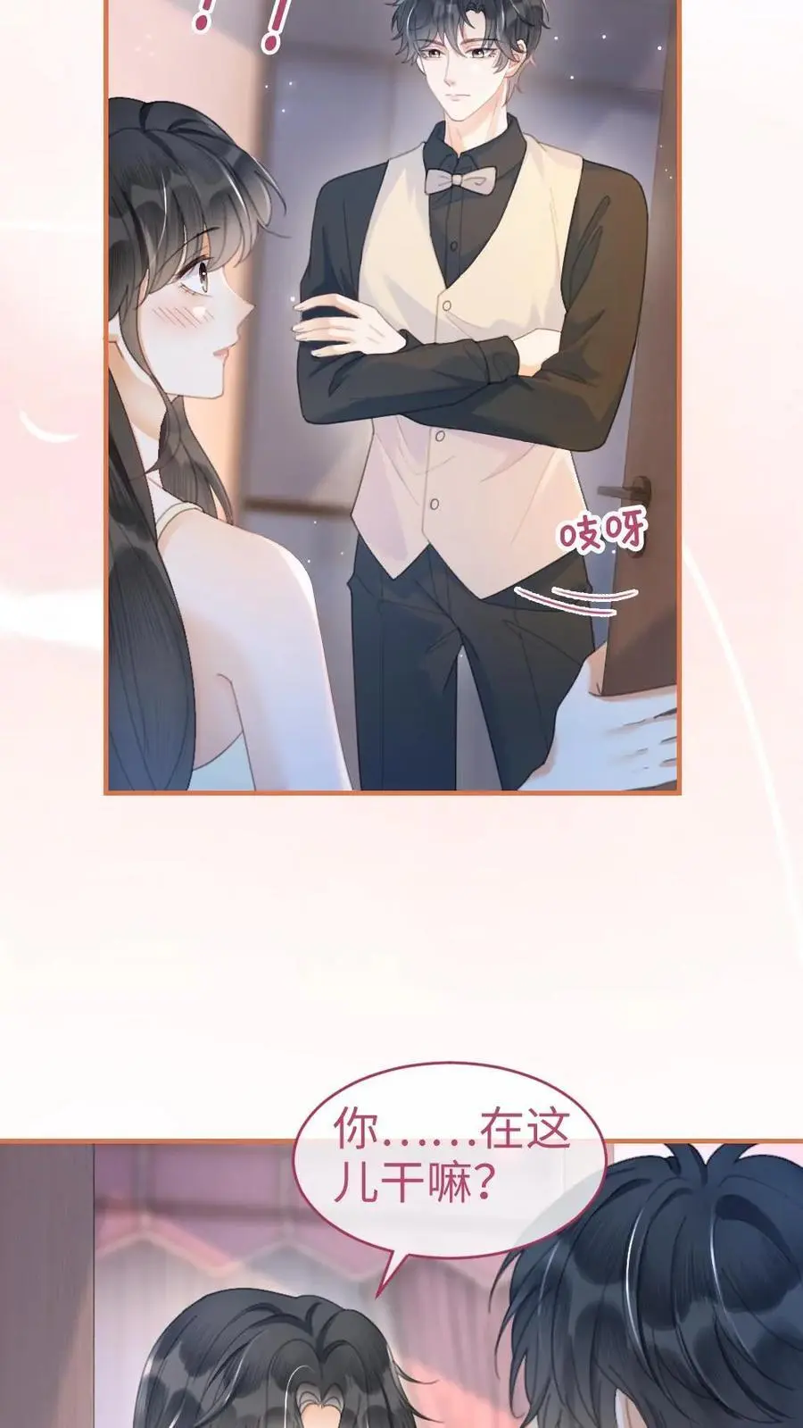 第64话 黎酒学历大曝光 第22页