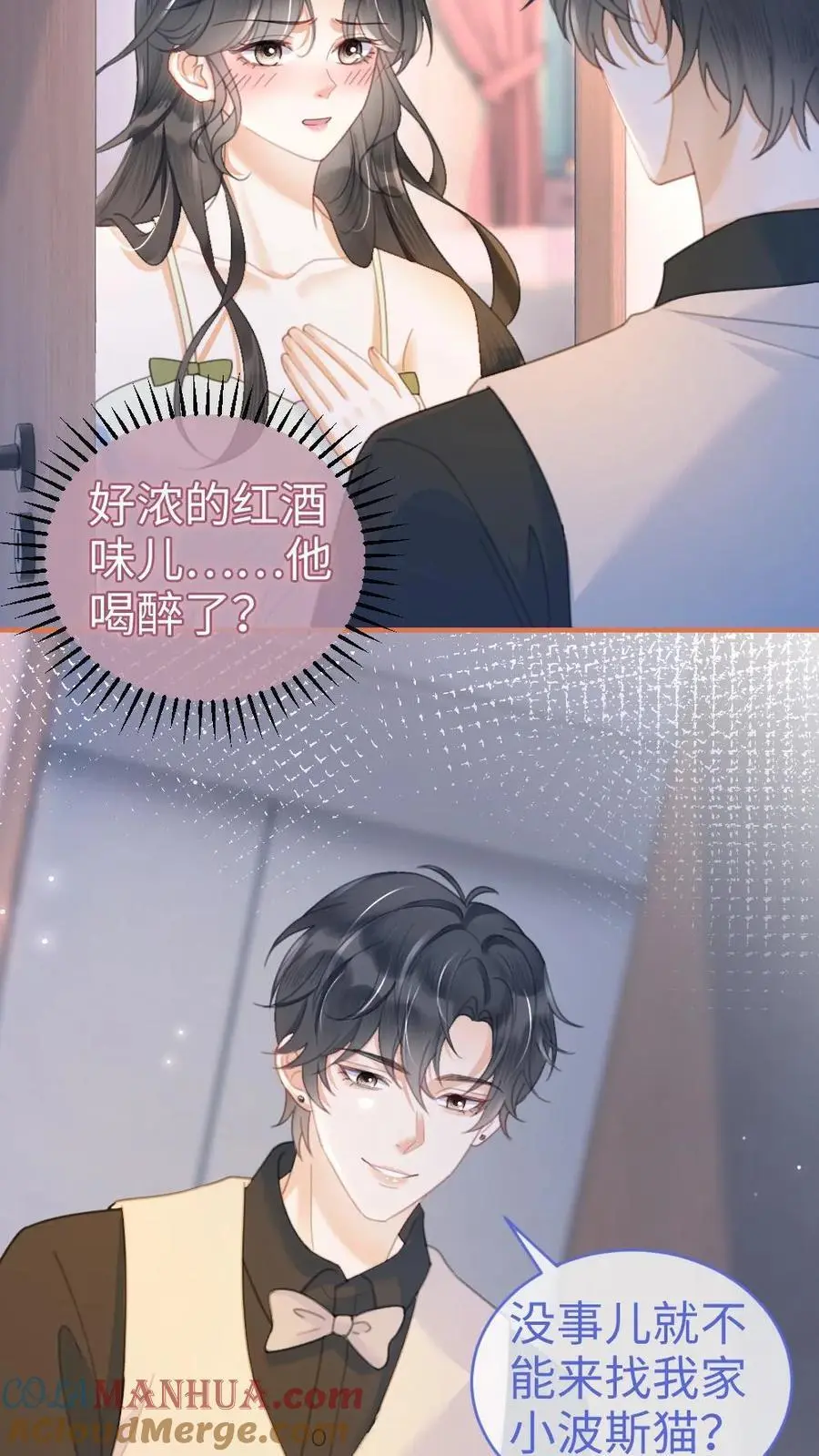 第64话 黎酒学历大曝光 第23页