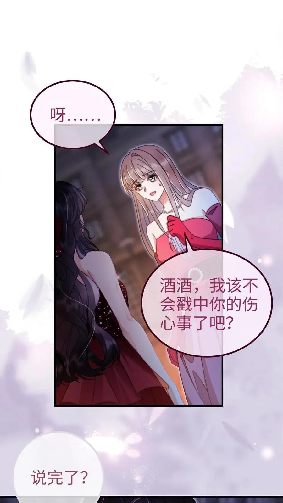 第63话 黎酒被大佬喊学姐？ 第2页
