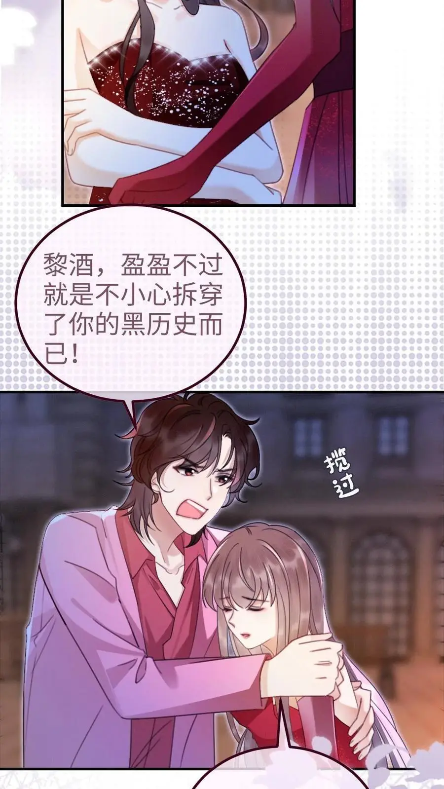 第63话 黎酒被大佬喊学姐？ 第4页