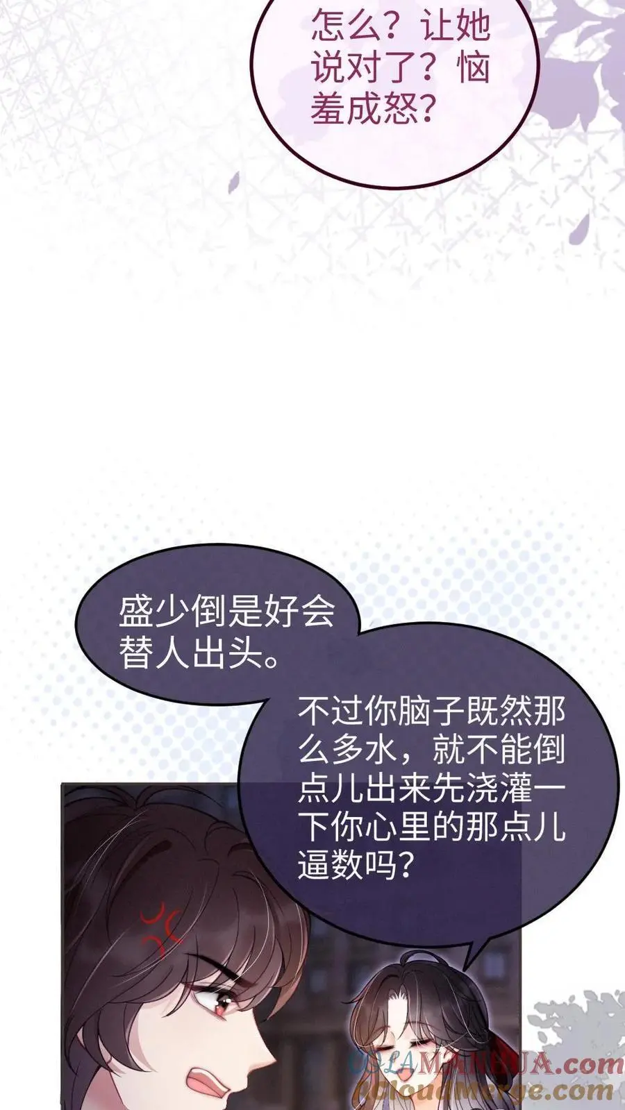 第63话 黎酒被大佬喊学姐？ 第5页