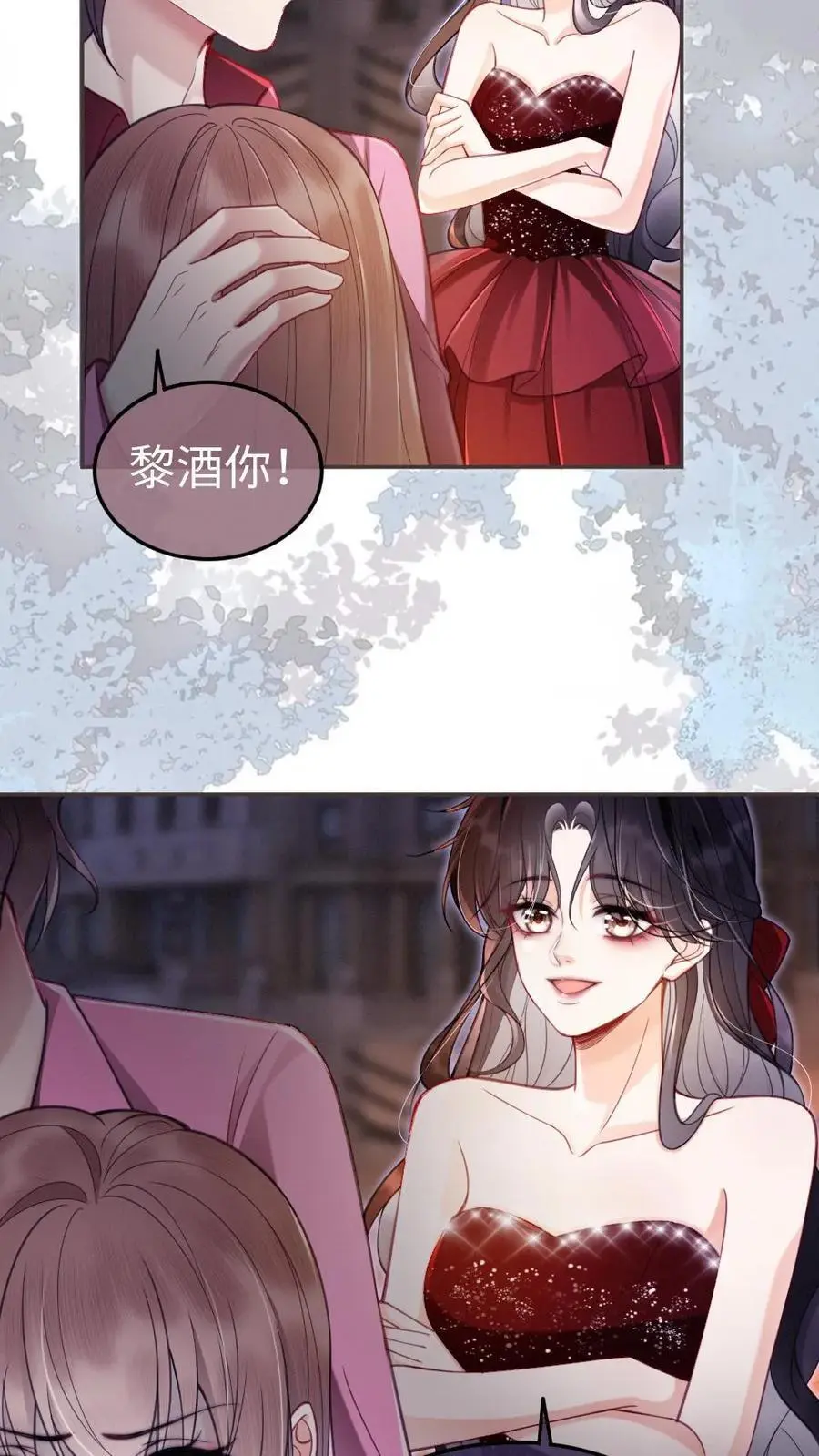 第63话 黎酒被大佬喊学姐？ 第6页
