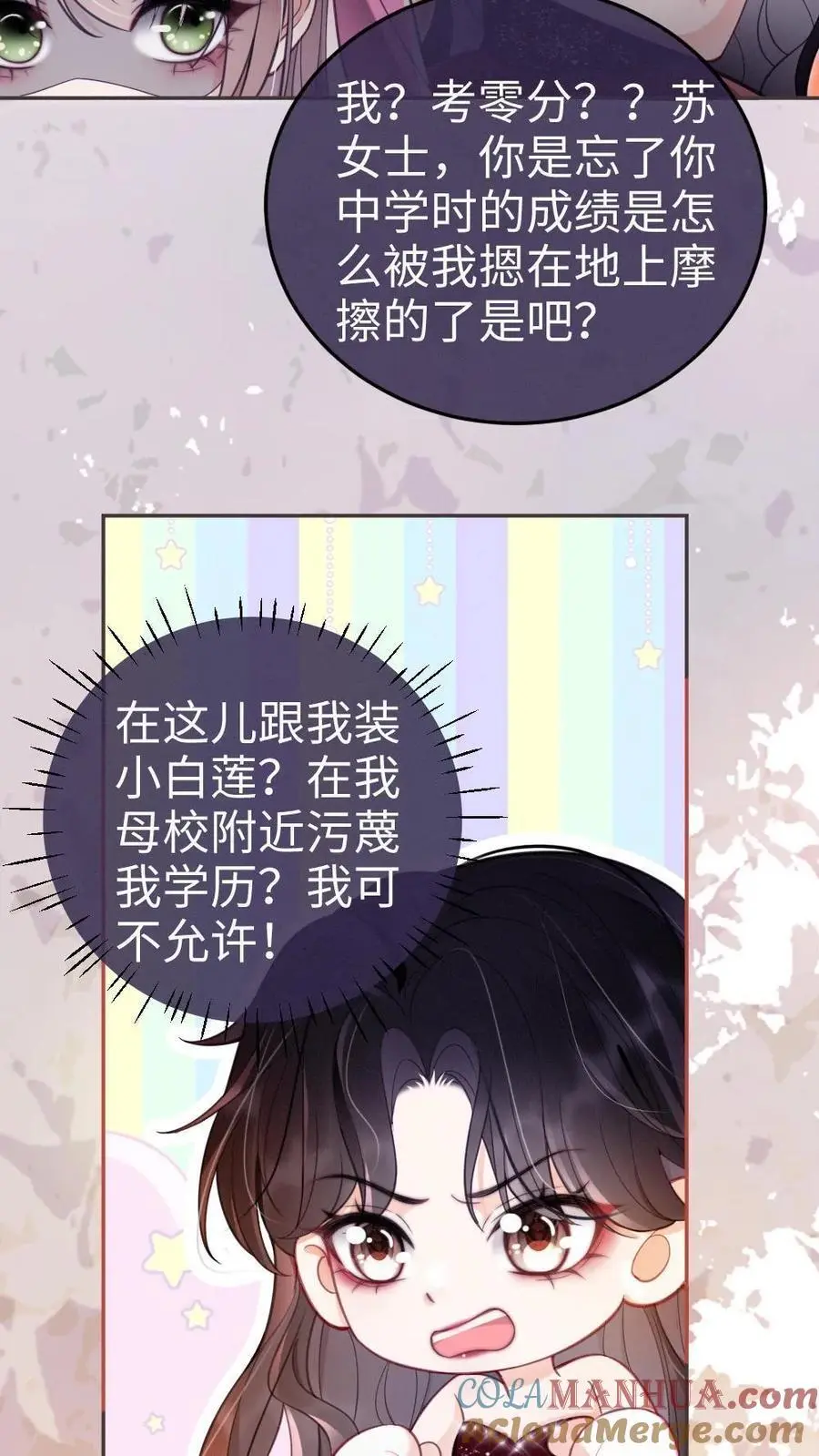 第63话 黎酒被大佬喊学姐？ 第7页