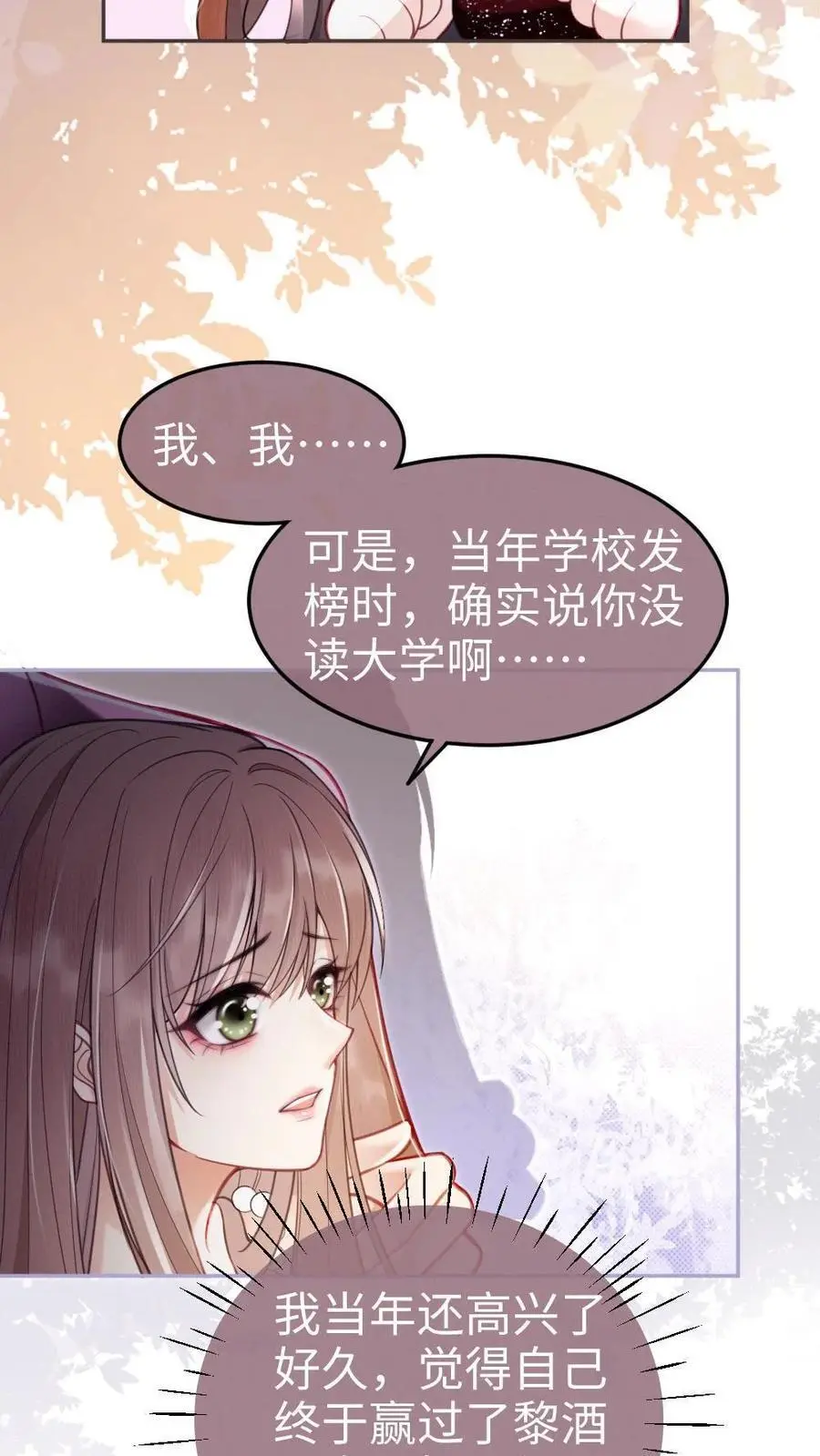 第63话 黎酒被大佬喊学姐？ 第8页