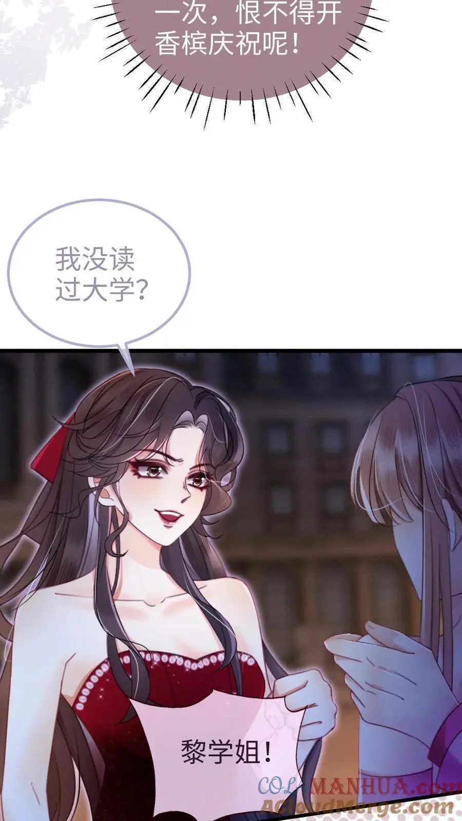 第63话 黎酒被大佬喊学姐？ 第9页
