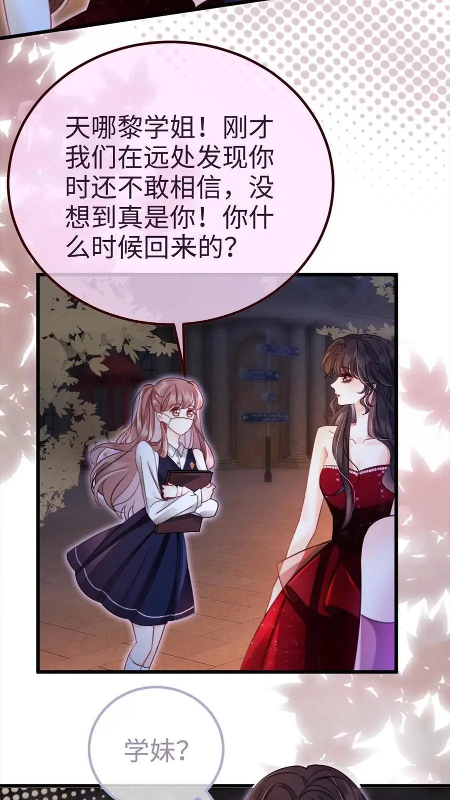第63话 黎酒被大佬喊学姐？ 第10页