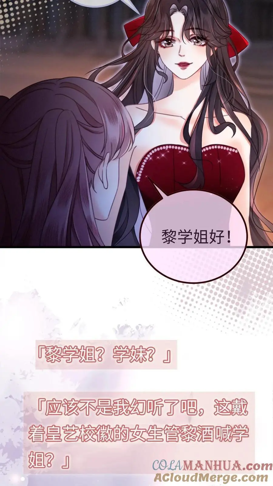 第63话 黎酒被大佬喊学姐？ 第11页