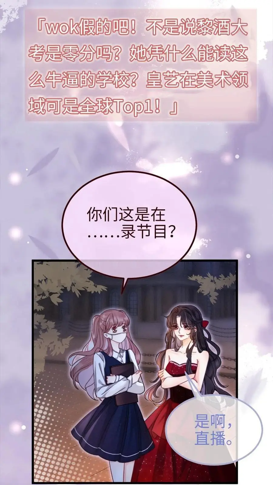 第63话 黎酒被大佬喊学姐？ 第12页
