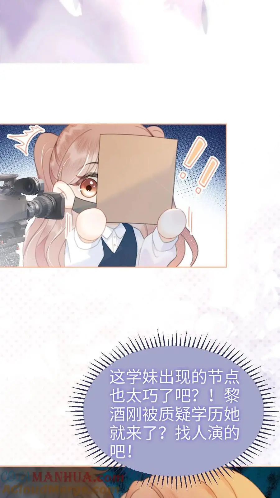 第63话 黎酒被大佬喊学姐？ 第13页