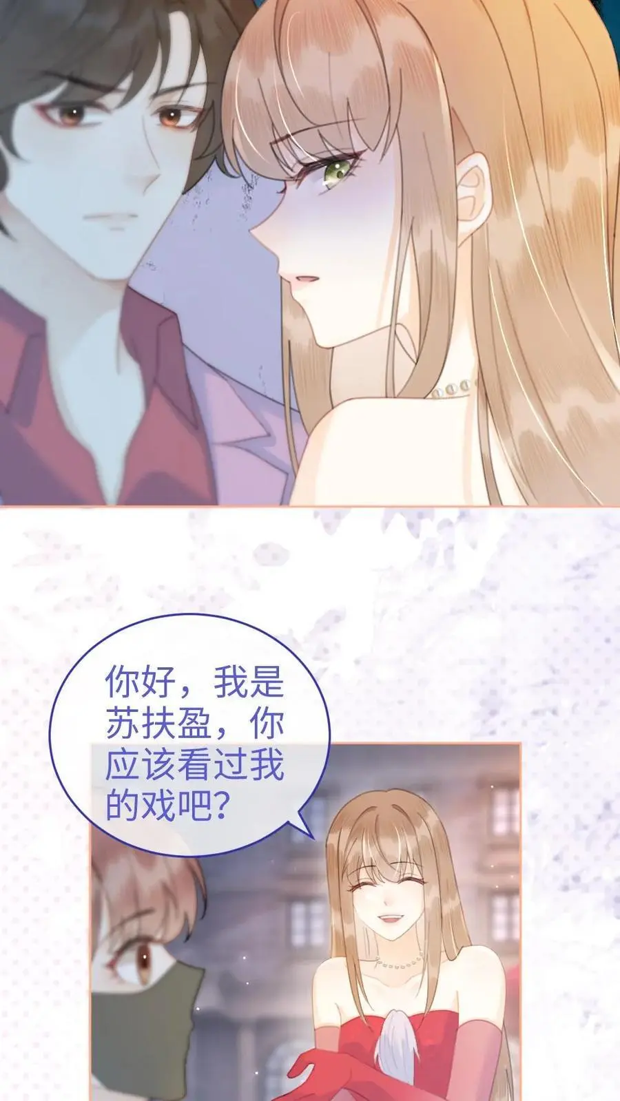 第63话 黎酒被大佬喊学姐？ 第14页