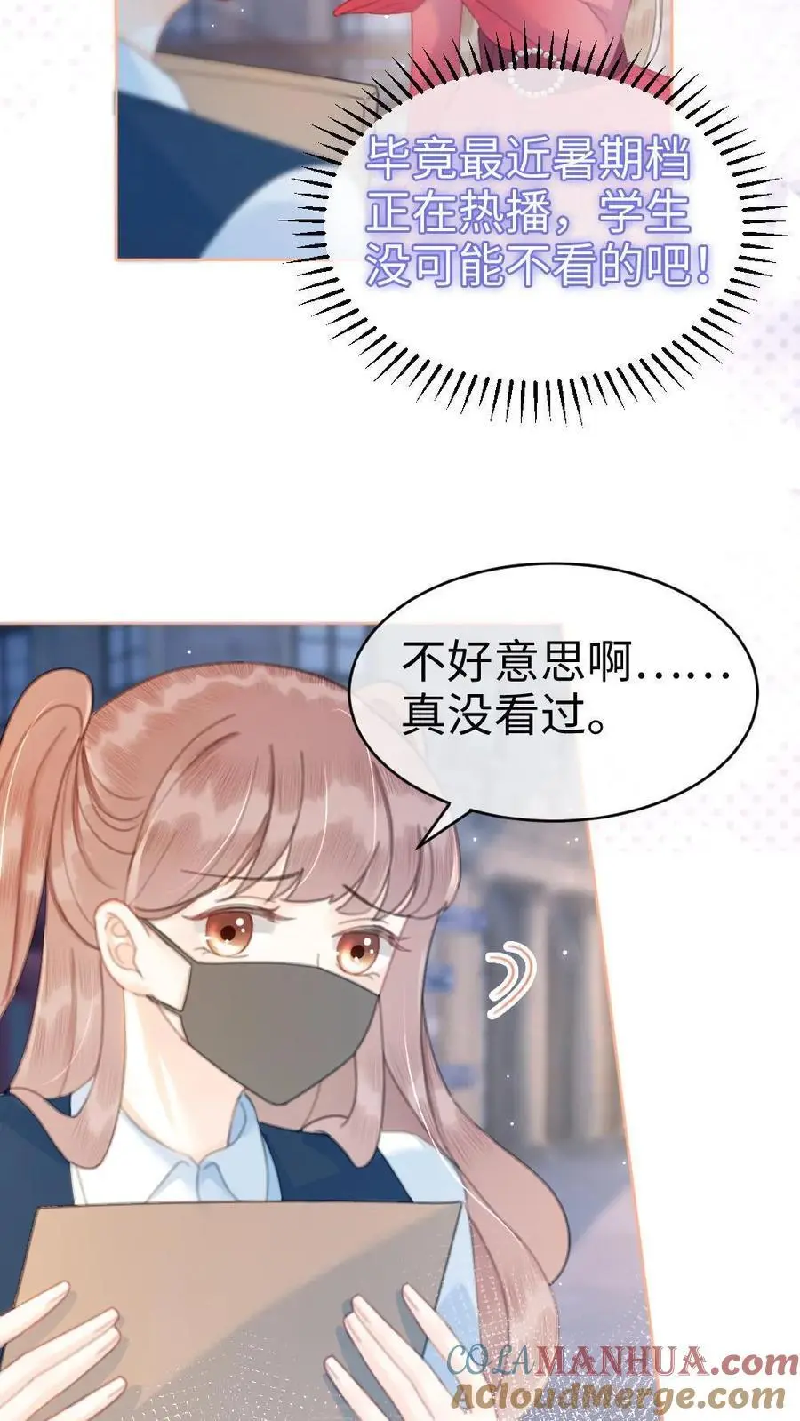 第63话 黎酒被大佬喊学姐？ 第15页