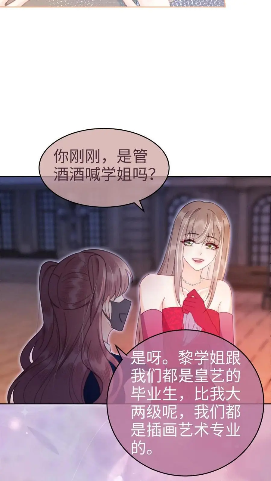 第63话 黎酒被大佬喊学姐？ 第16页