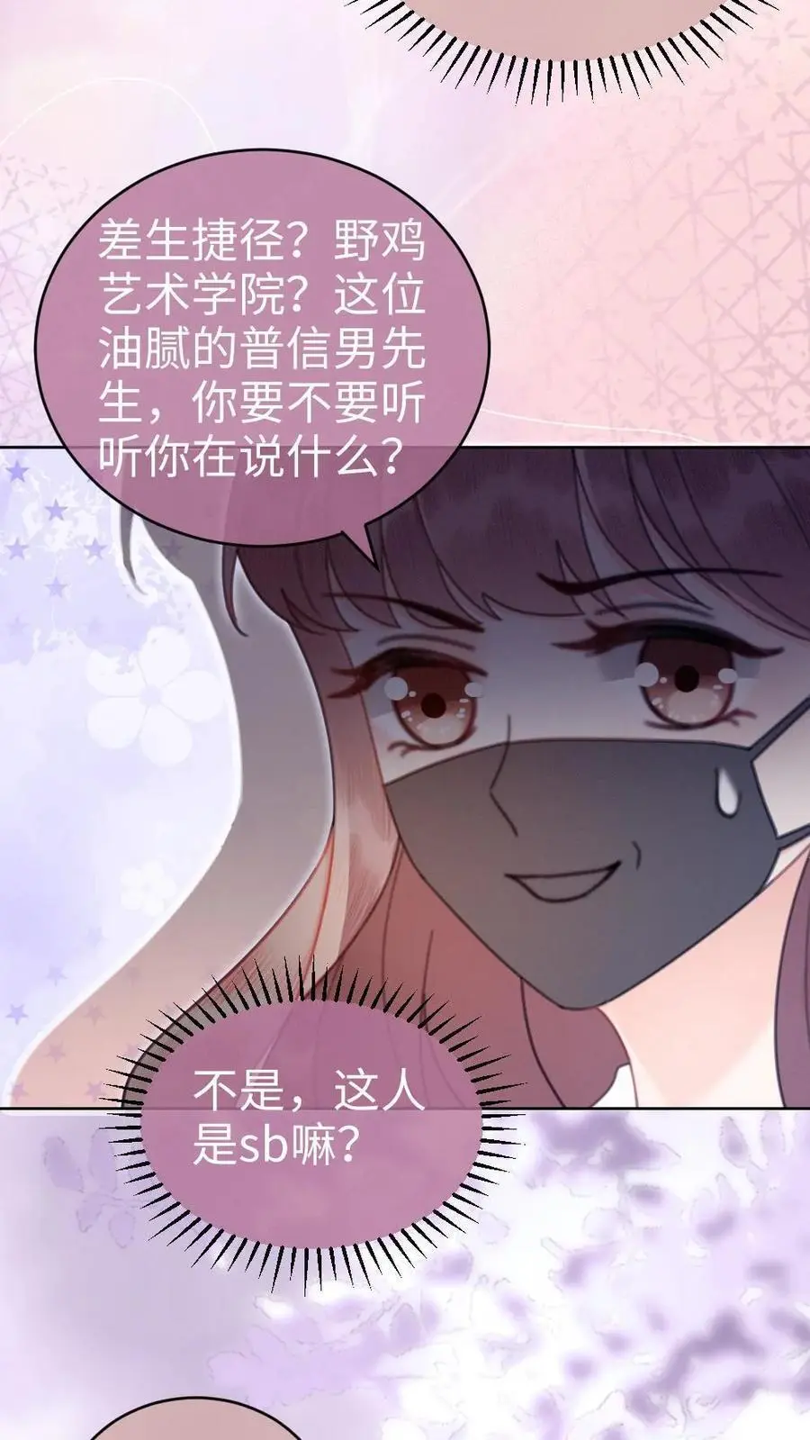 第63话 黎酒被大佬喊学姐？ 第18页