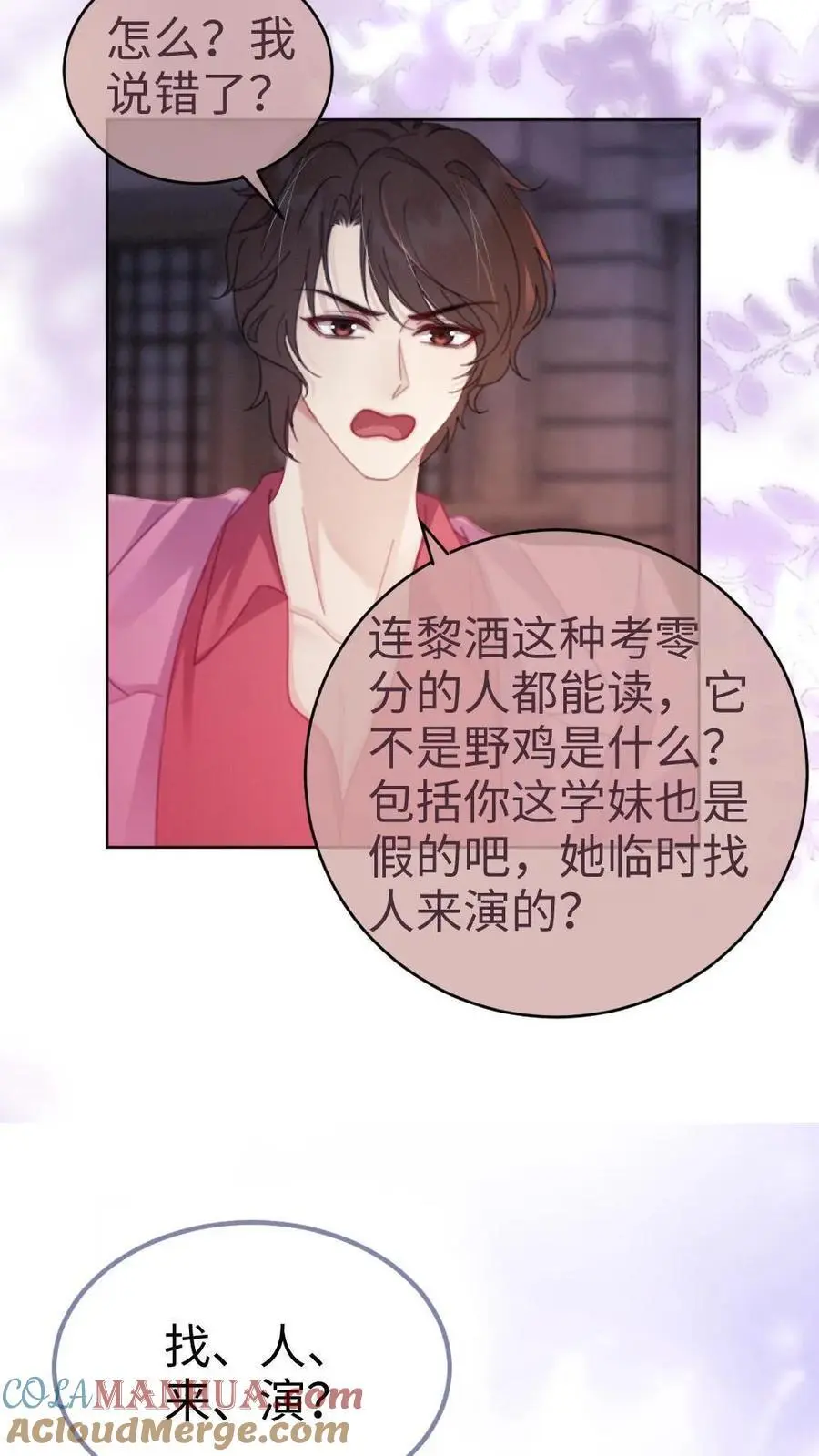 第63话 黎酒被大佬喊学姐？ 第19页