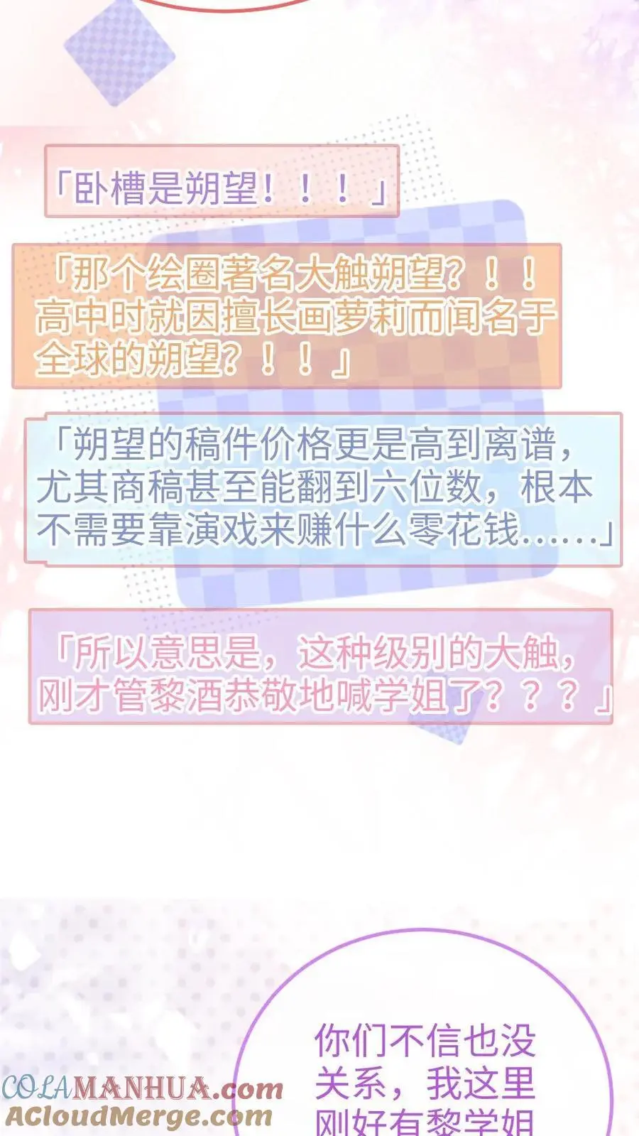 第63话 黎酒被大佬喊学姐？ 第23页