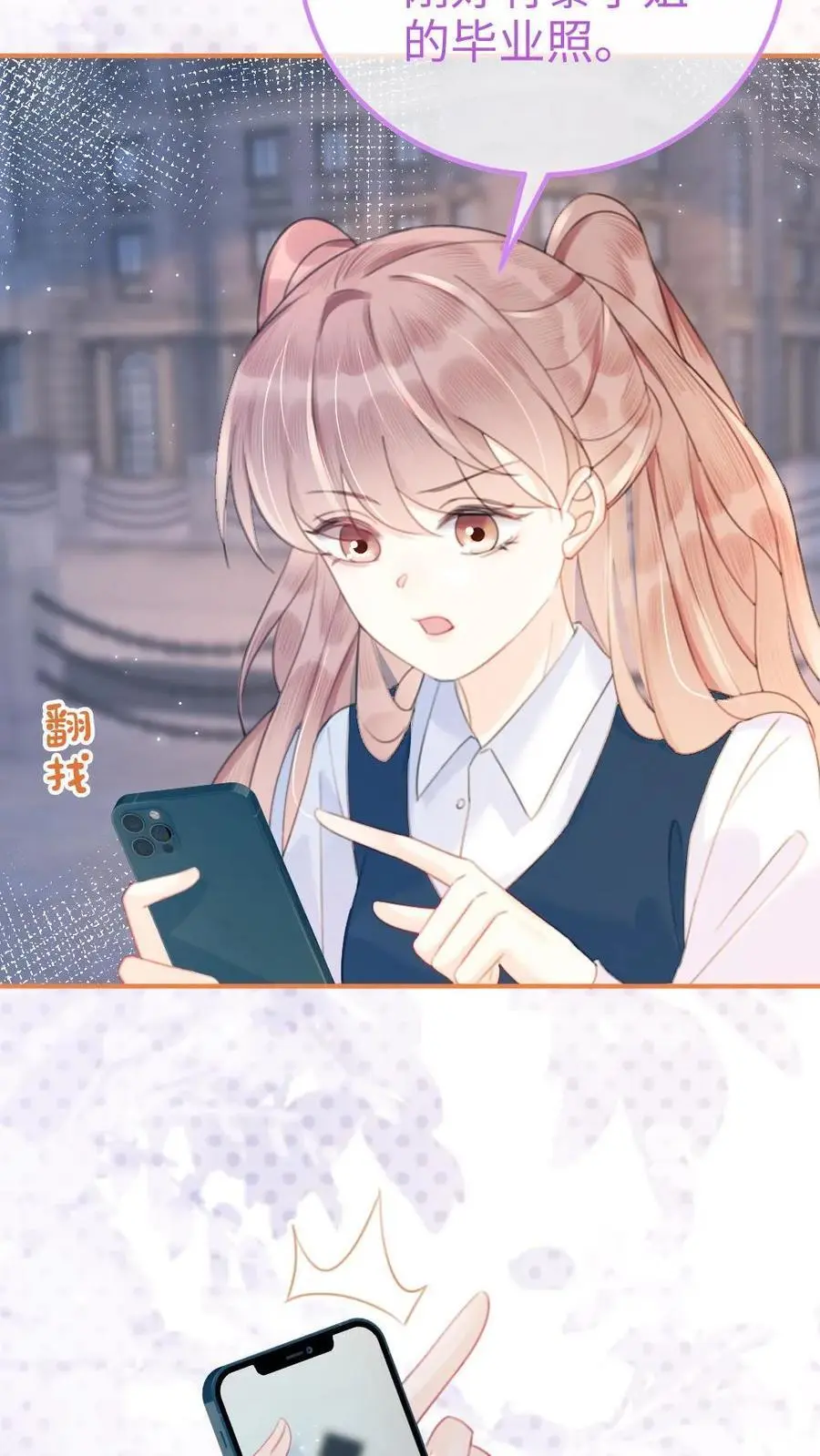 第63话 黎酒被大佬喊学姐？ 第24页