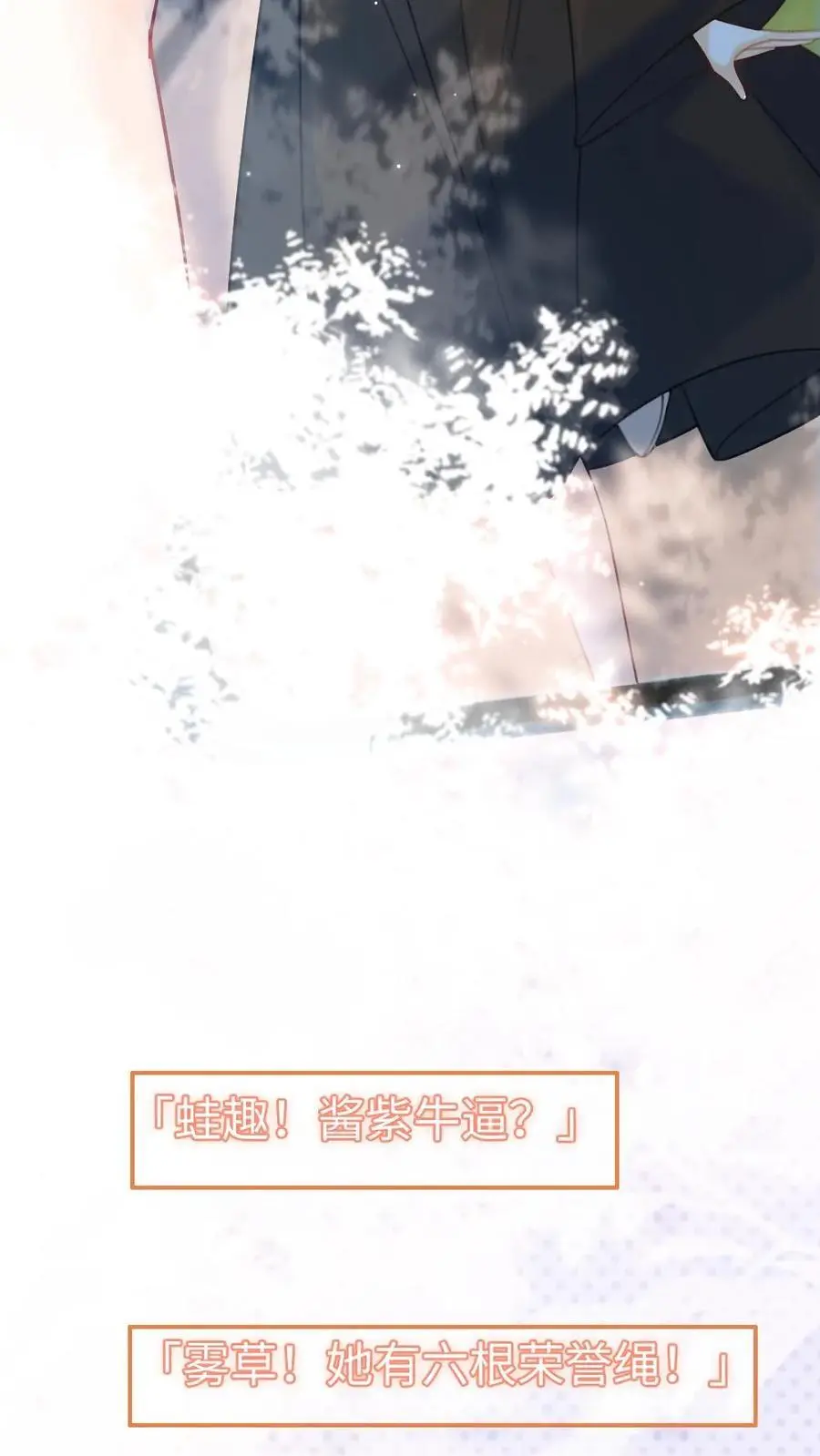 第63话 黎酒被大佬喊学姐？ 第26页