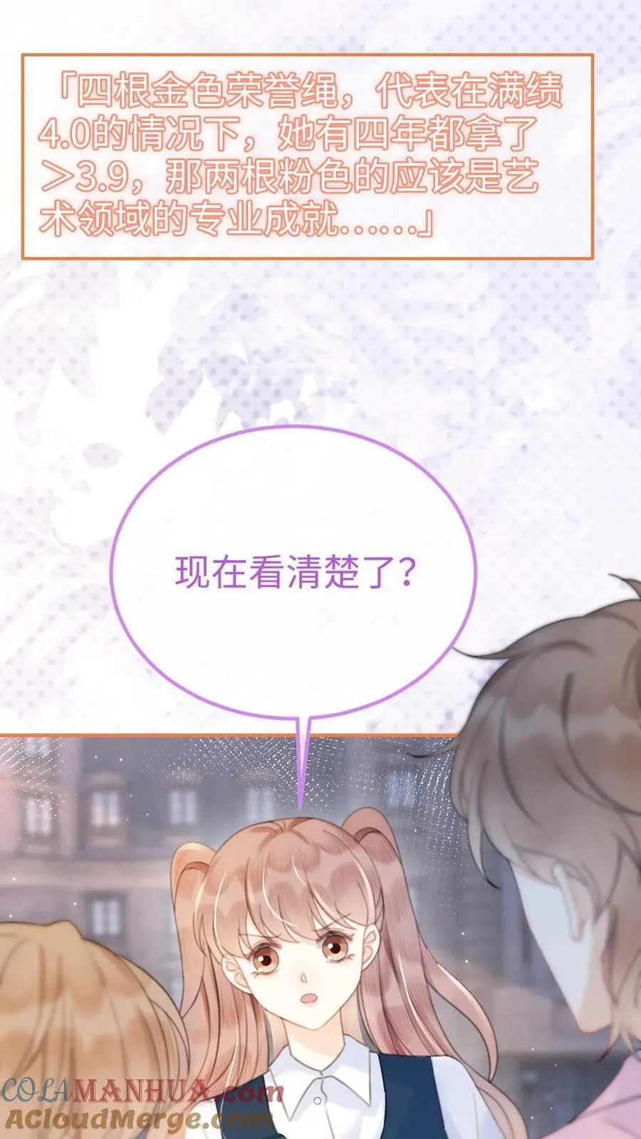 第63话 黎酒被大佬喊学姐？ 第27页