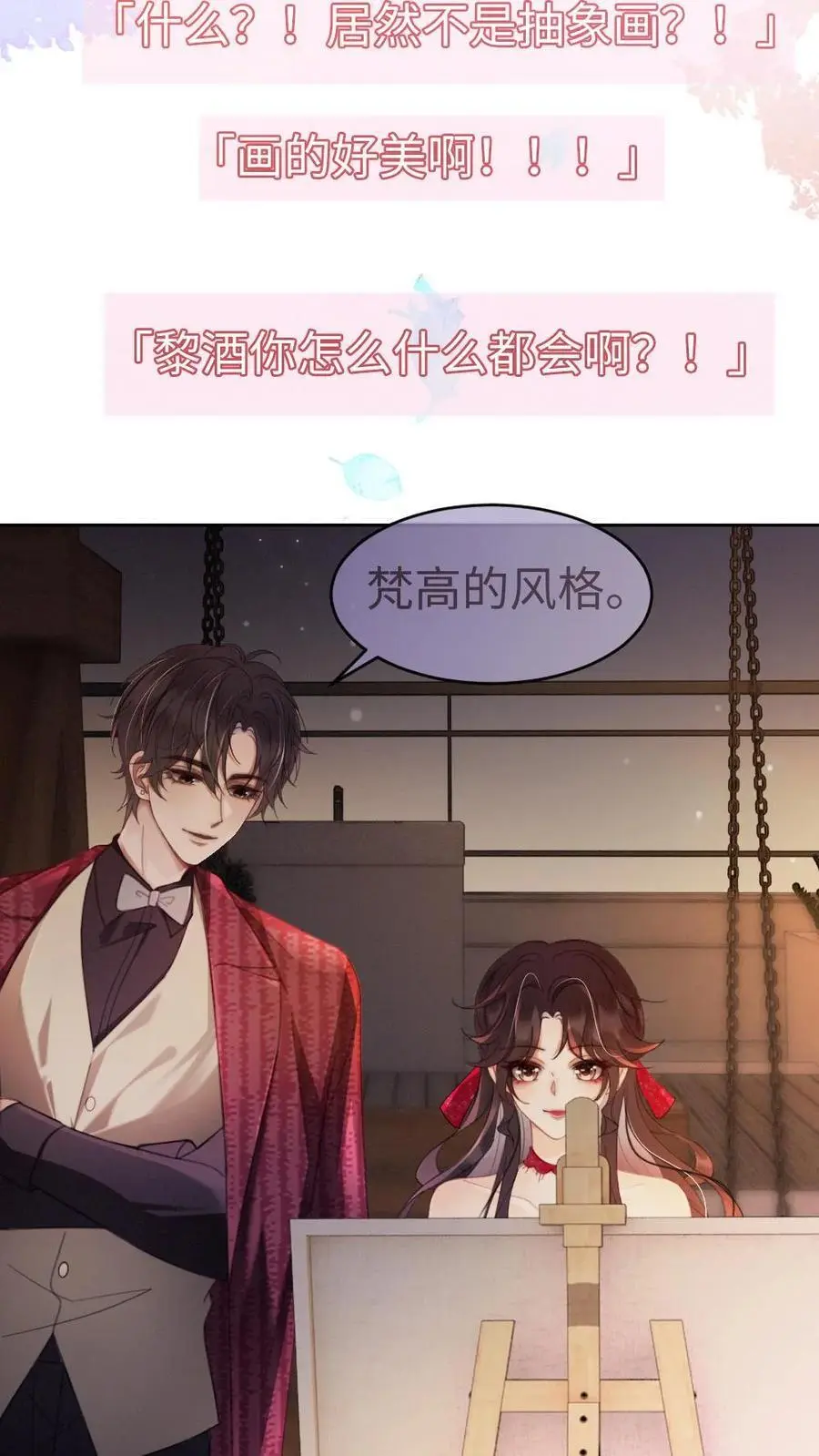 第62话 花孔雀“乱”开屏 第4页