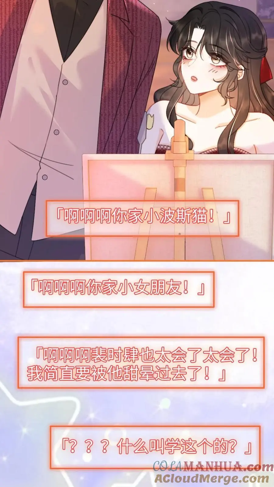 第62话 花孔雀“乱”开屏 第7页