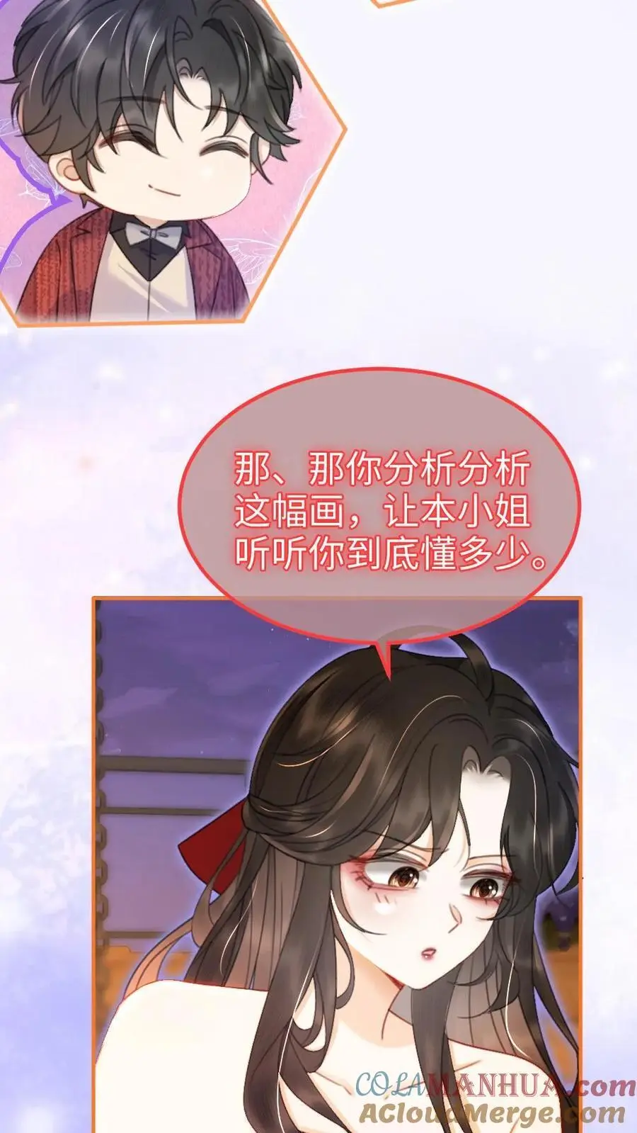 第62话 花孔雀“乱”开屏 第9页