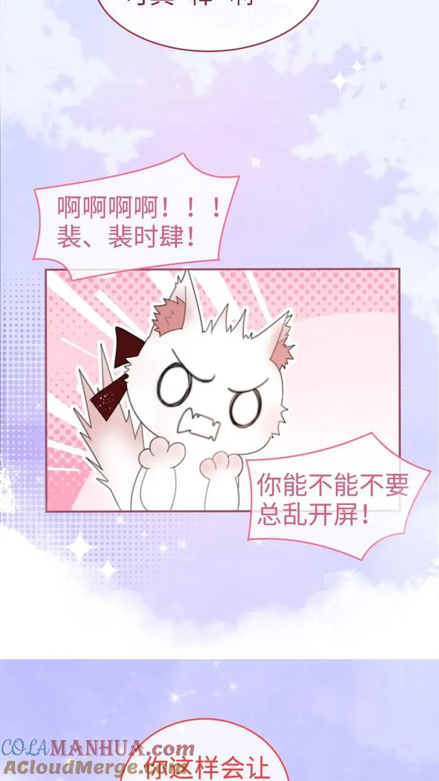 第62话 花孔雀“乱”开屏 第13页