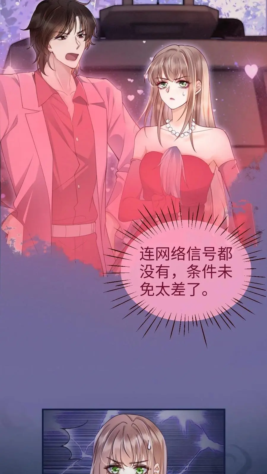 第62话 花孔雀“乱”开屏 第20页