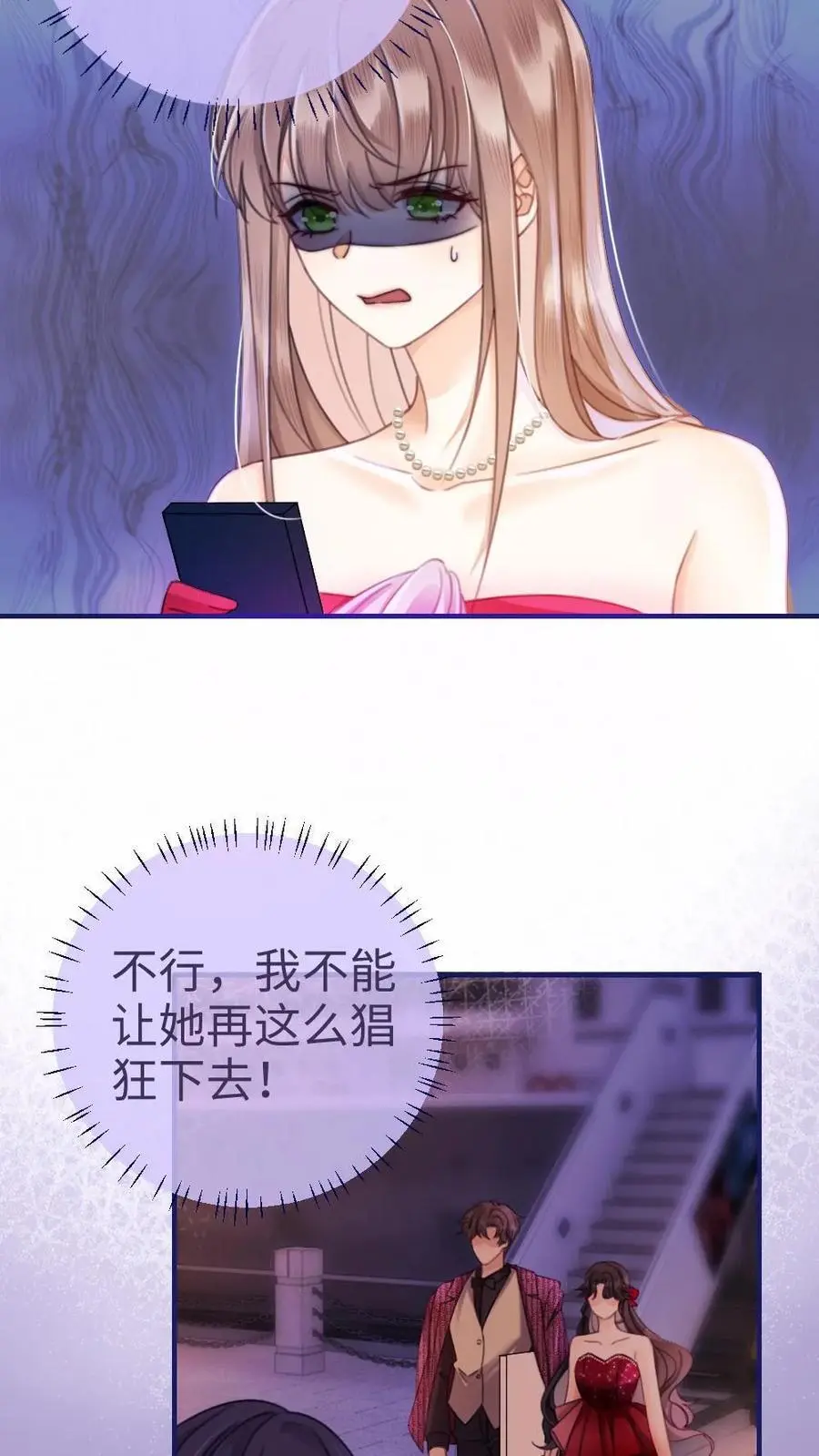 第62话 花孔雀“乱”开屏 第22页