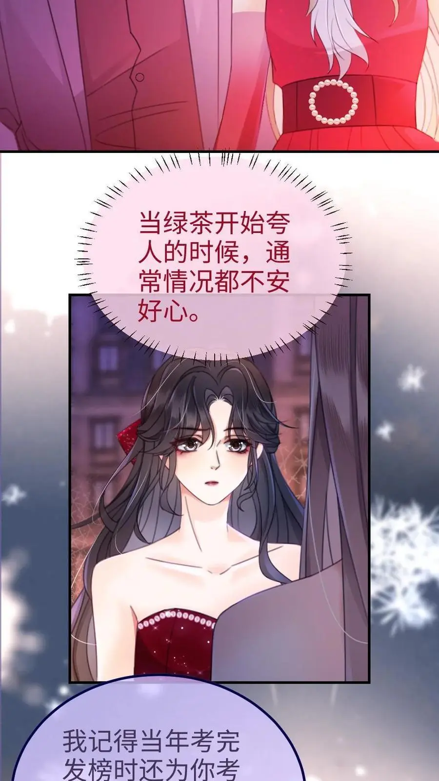 第62话 花孔雀“乱”开屏 第24页