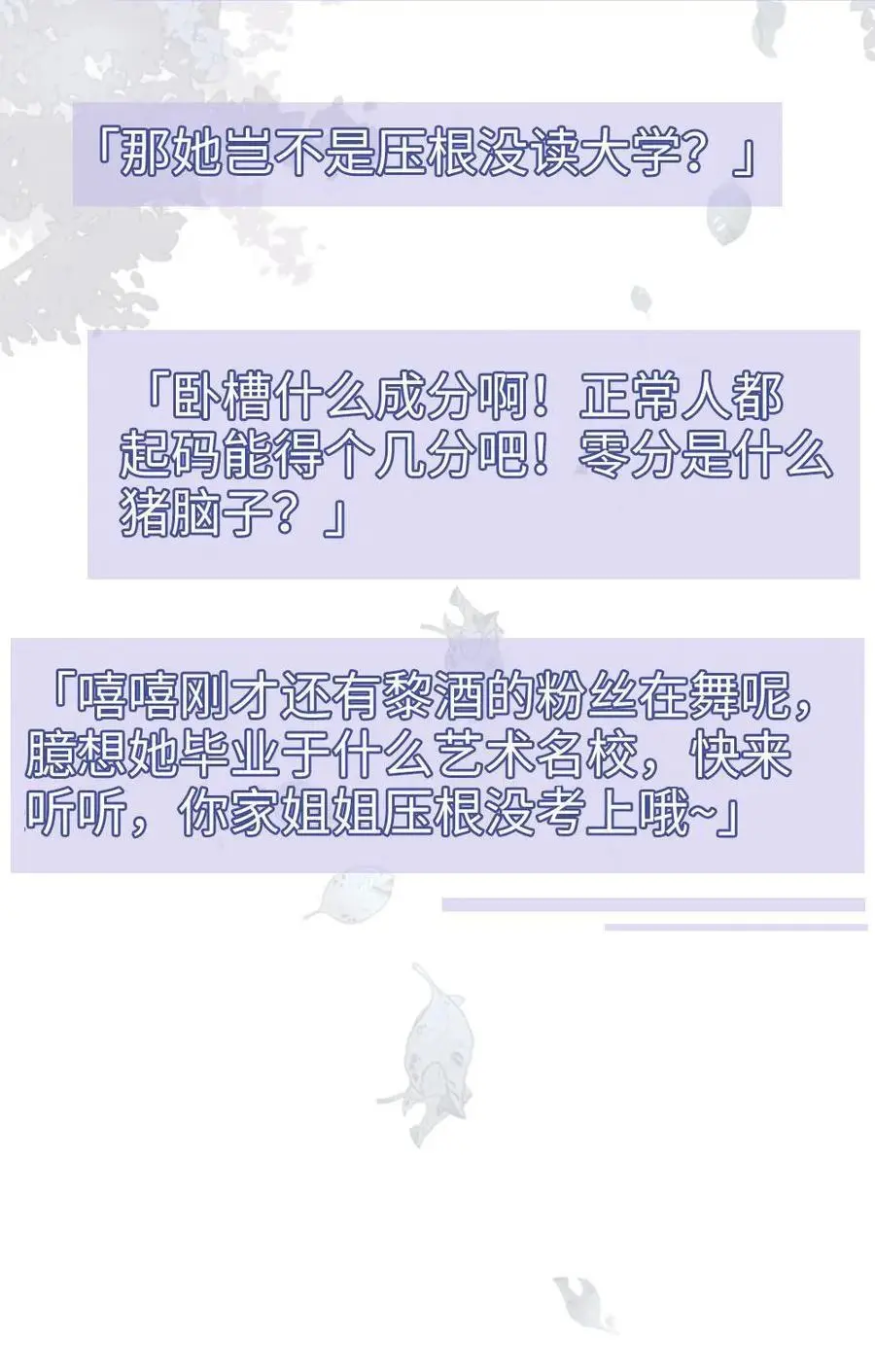第62话 花孔雀“乱”开屏 第26页