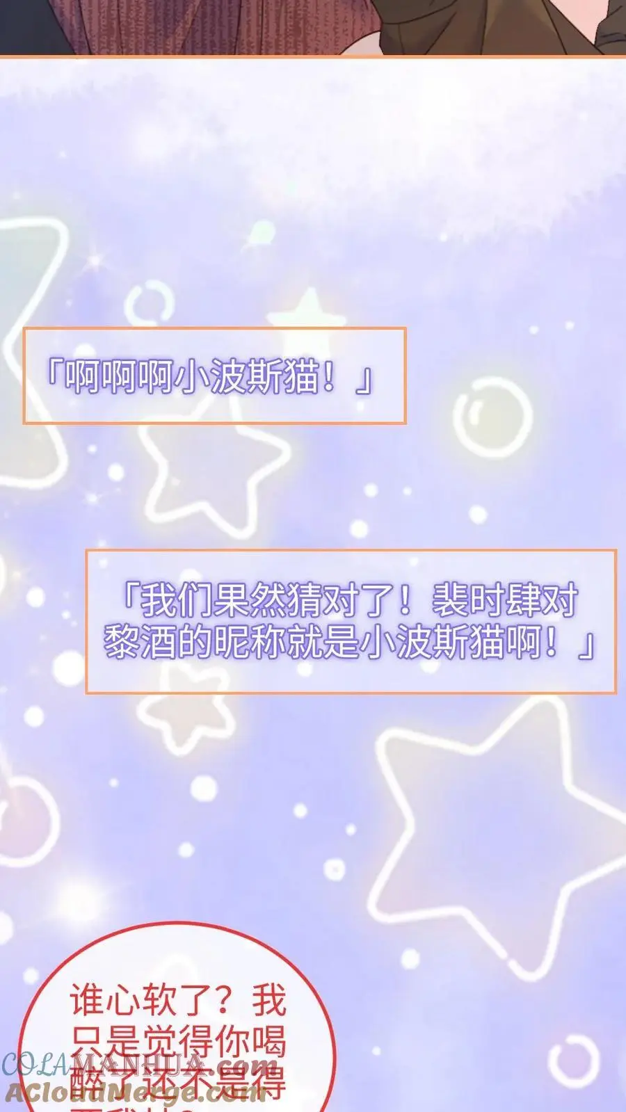 第61话 嘴硬心软的小猫 第15页