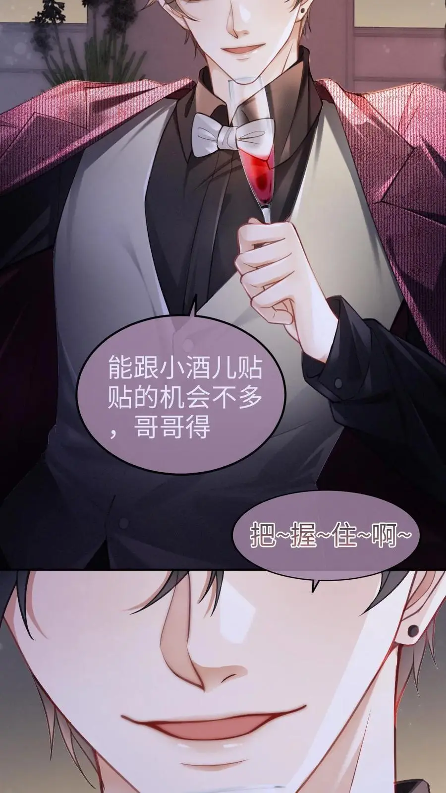 第61话 嘴硬心软的小猫 第20页