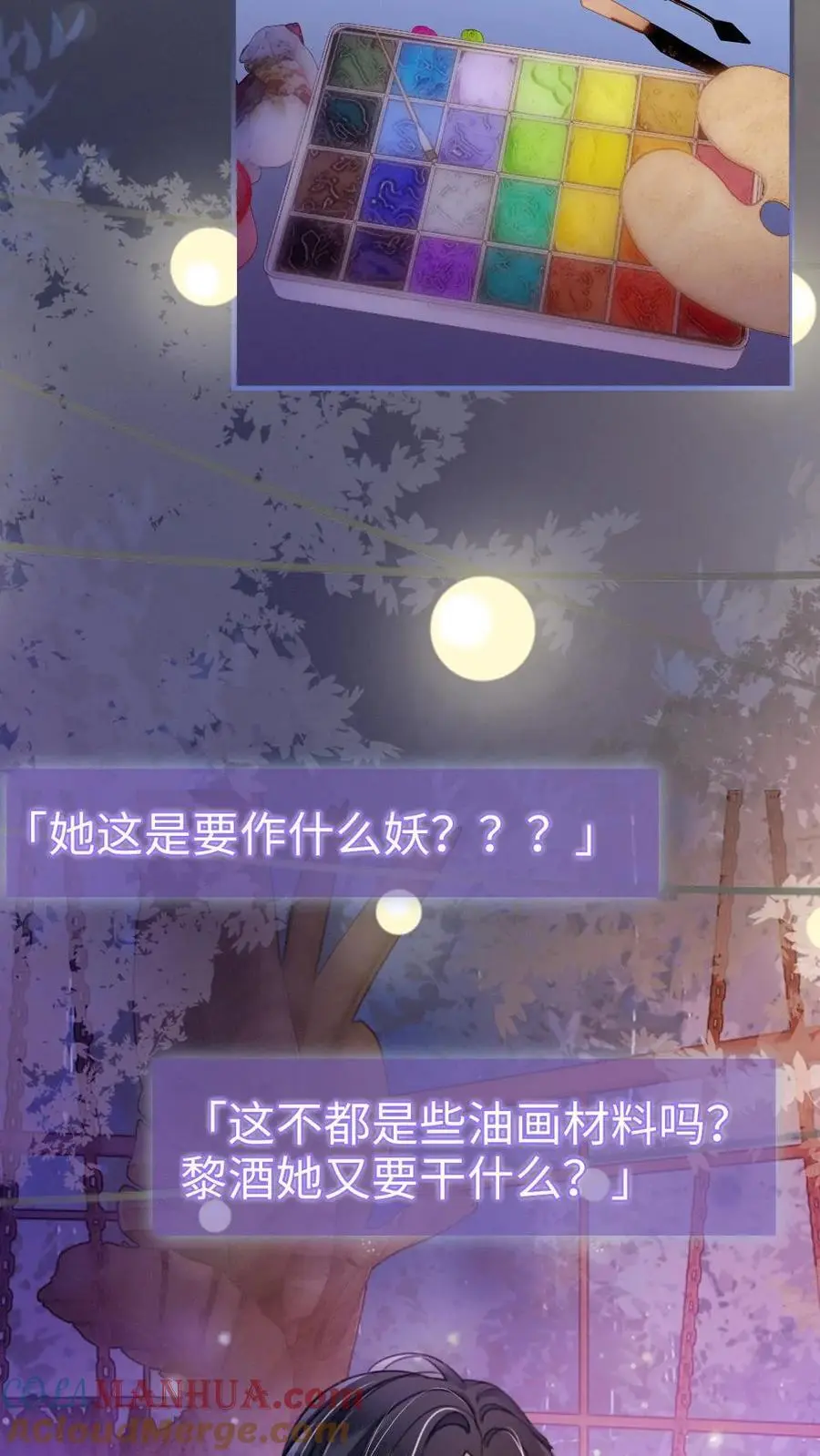 第61话 嘴硬心软的小猫 第23页