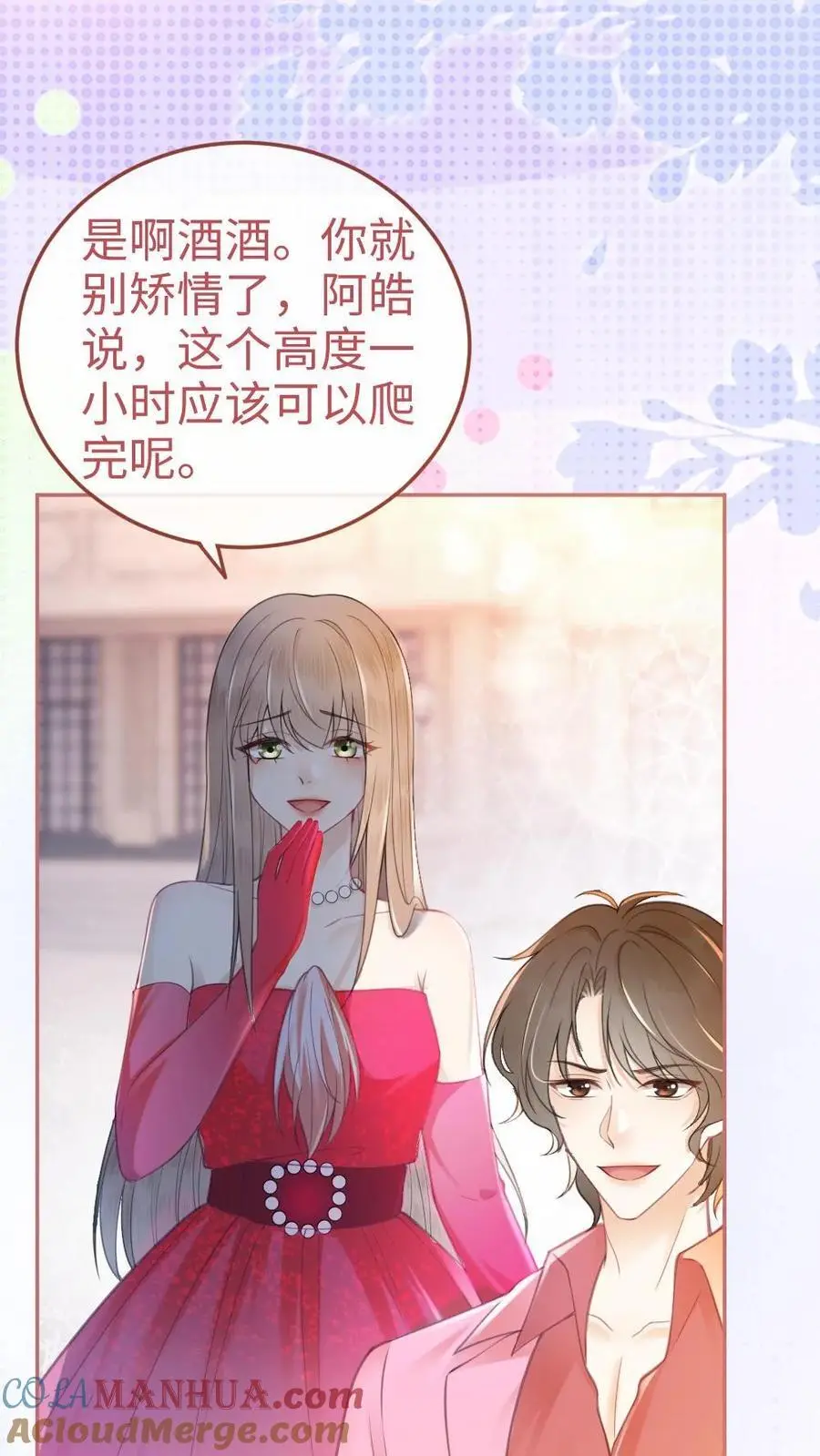 第59话 私人邮轮 第3页