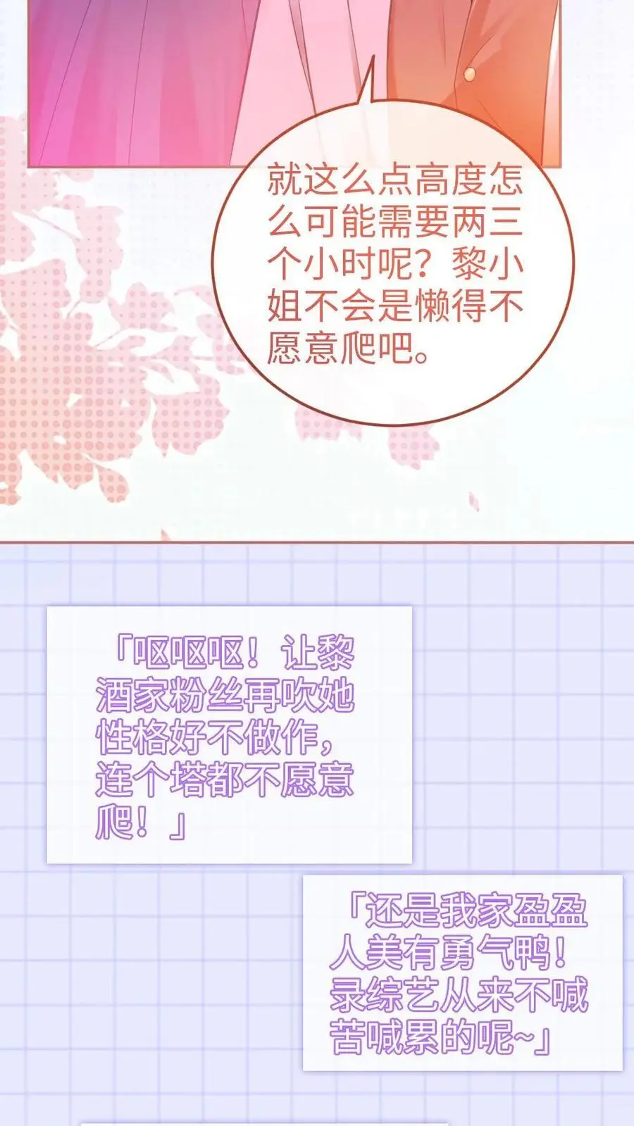 第59话 私人邮轮 第4页