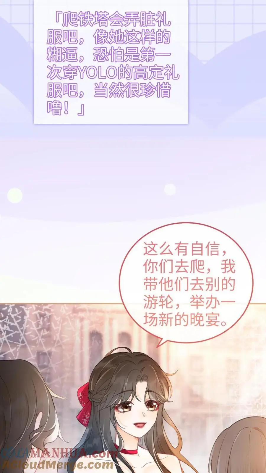 第59话 私人邮轮 第5页