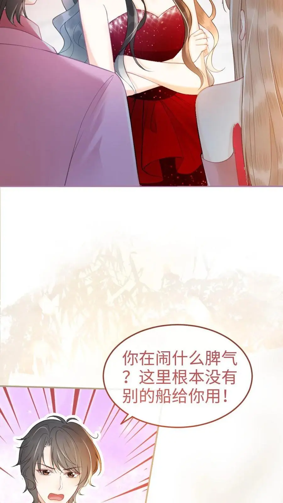 第59话 私人邮轮 第6页