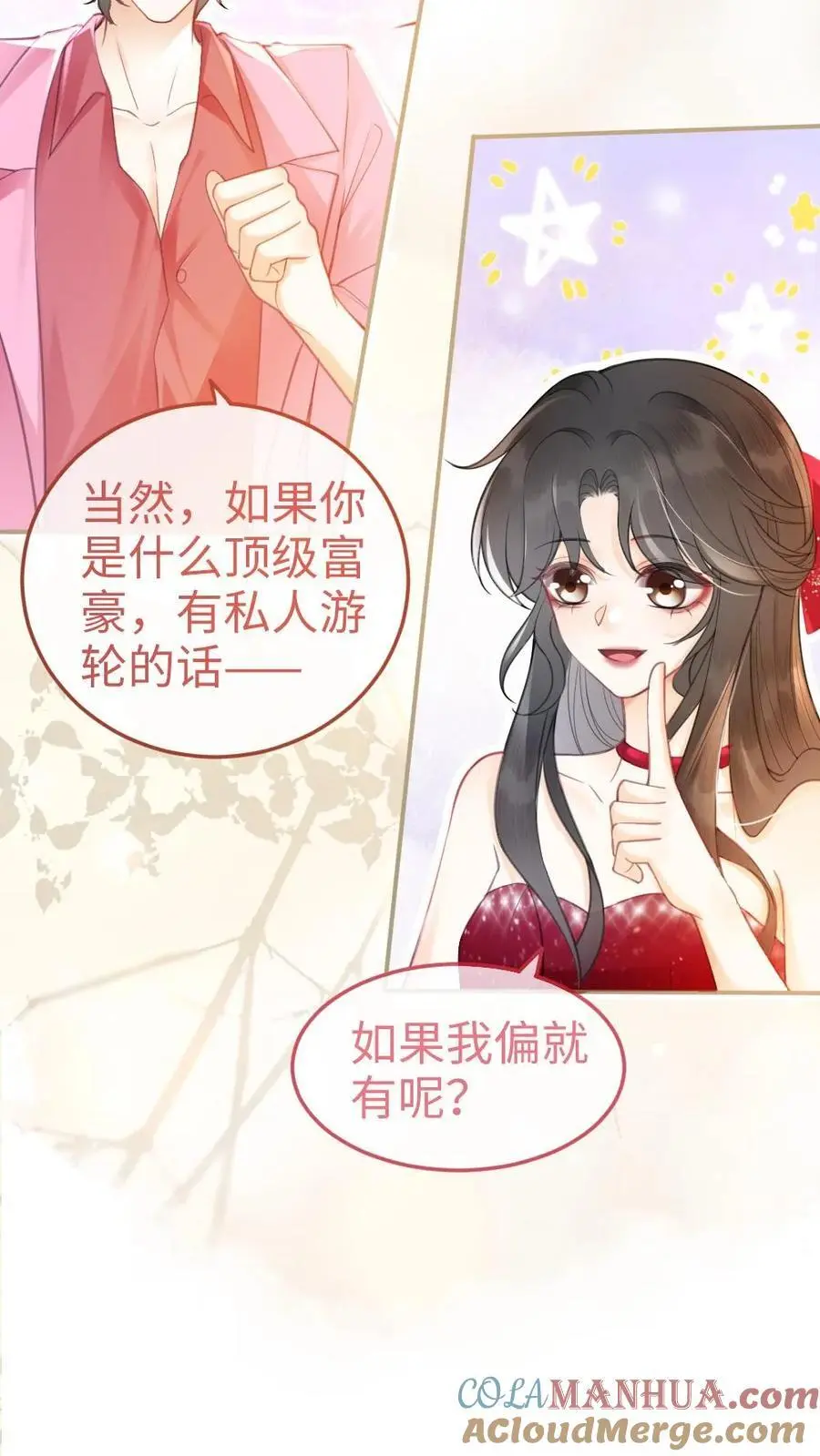 第59话 私人邮轮 第7页