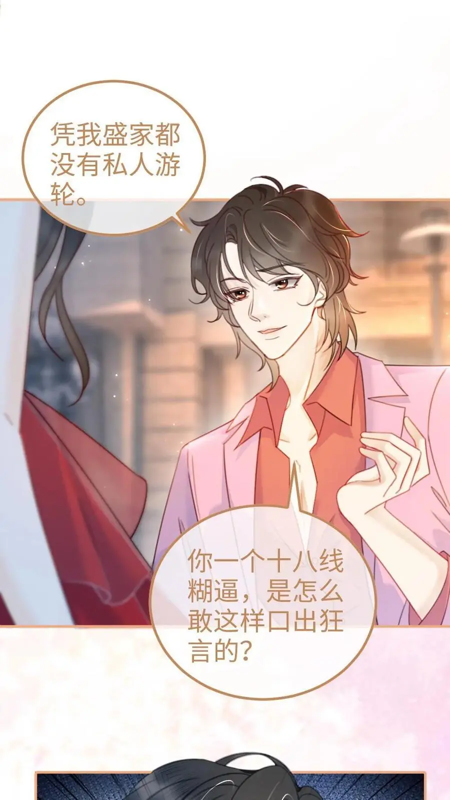 第59话 私人邮轮 第8页