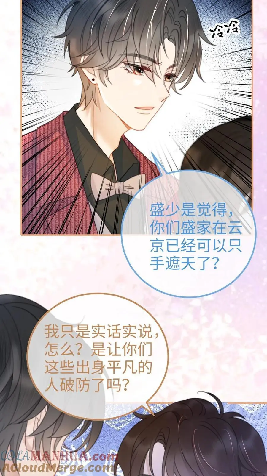 第59话 私人邮轮 第9页